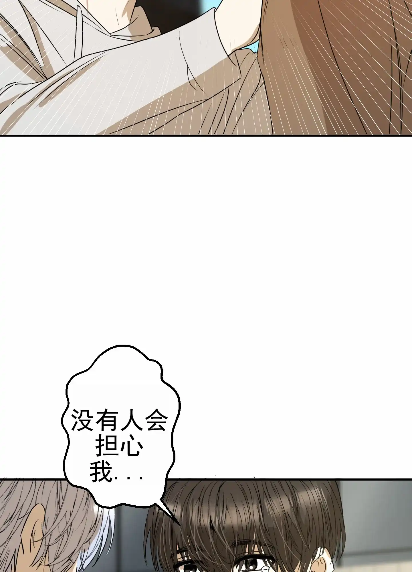《今天的救援》第2话 第3页
