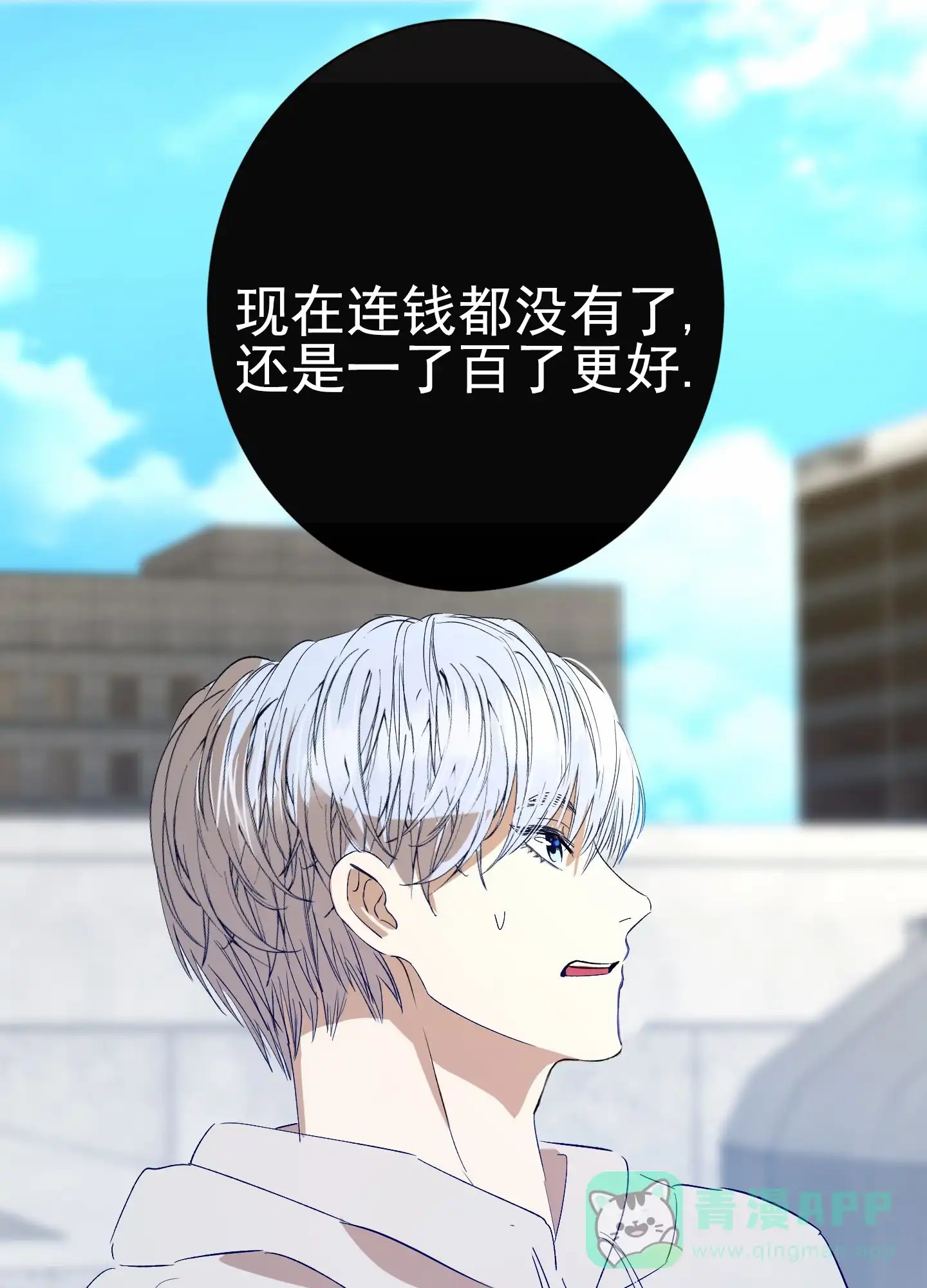 《今天的救援》第2话 第16页