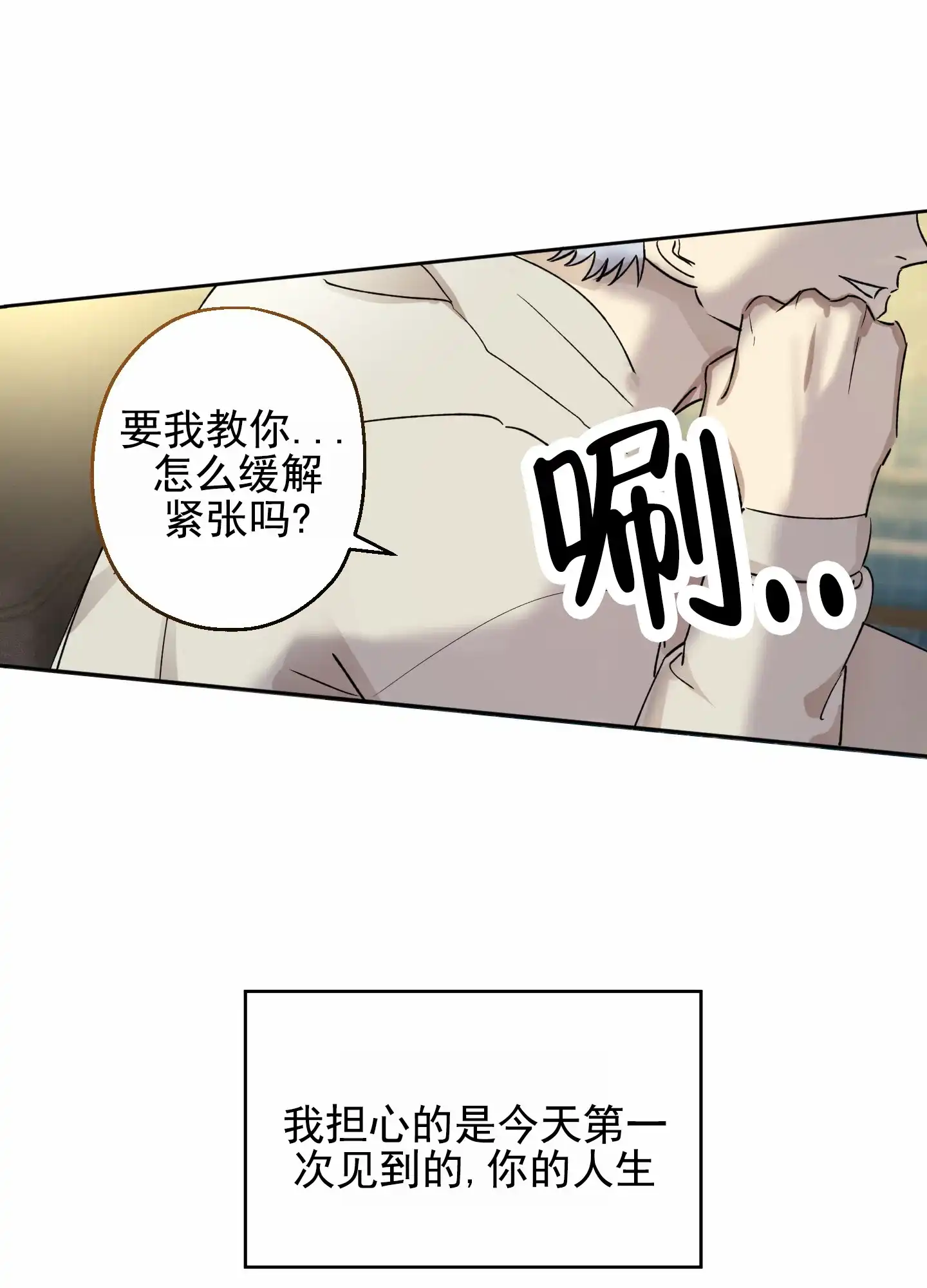 《今天的救援》第3话 第34页