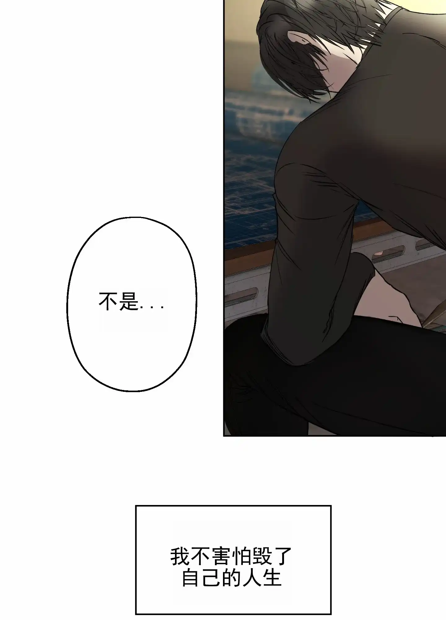 《今天的救援》第3话 第33页