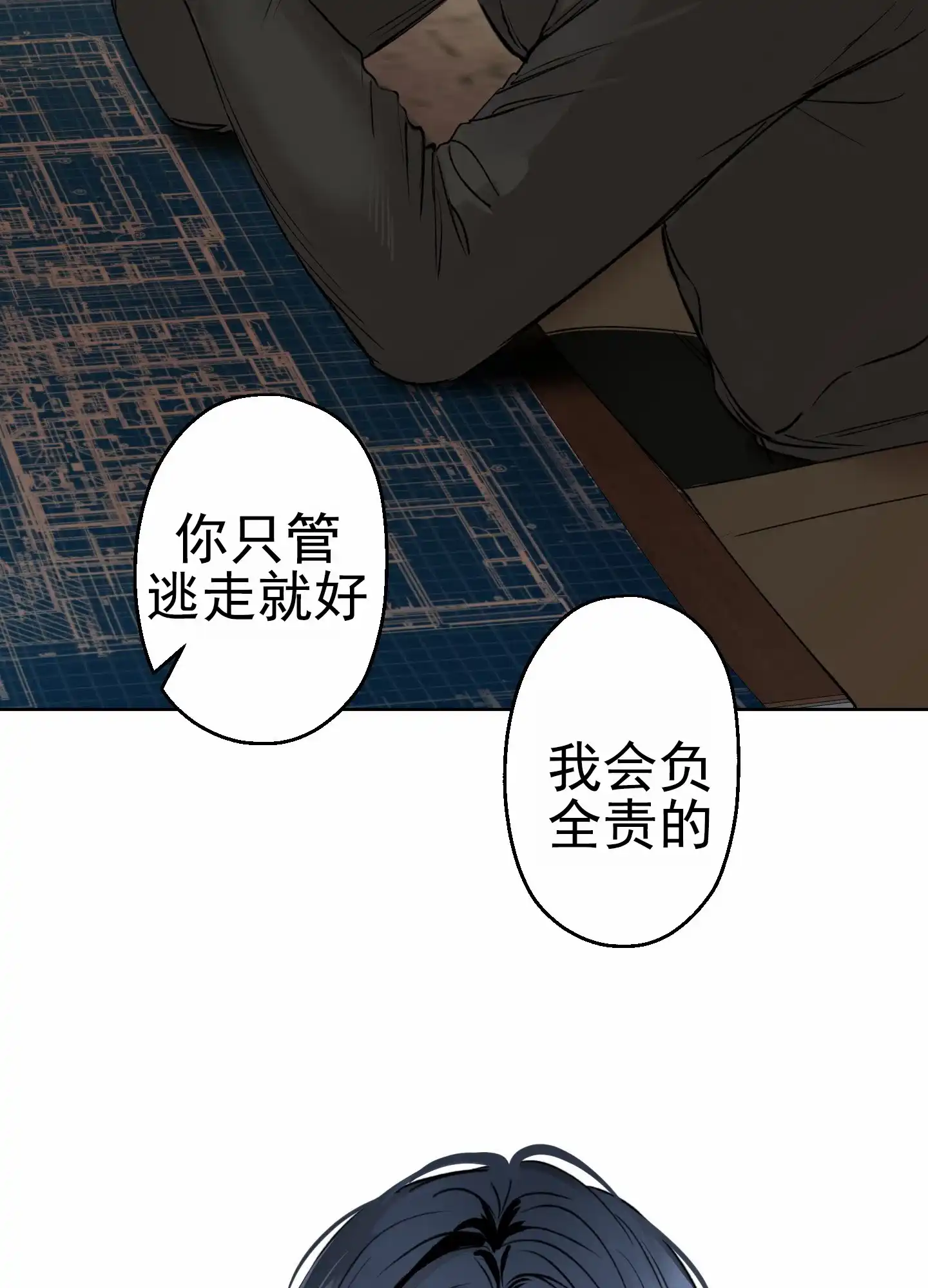 《今天的救援》第3话 第29页