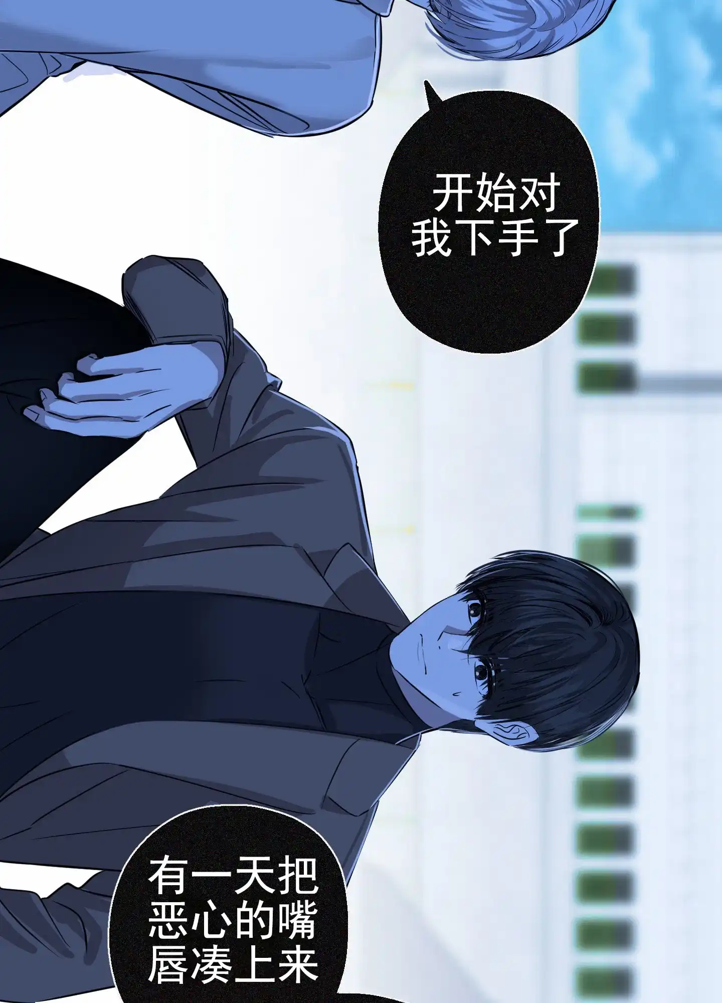 《今天的救援》第3话 第8页