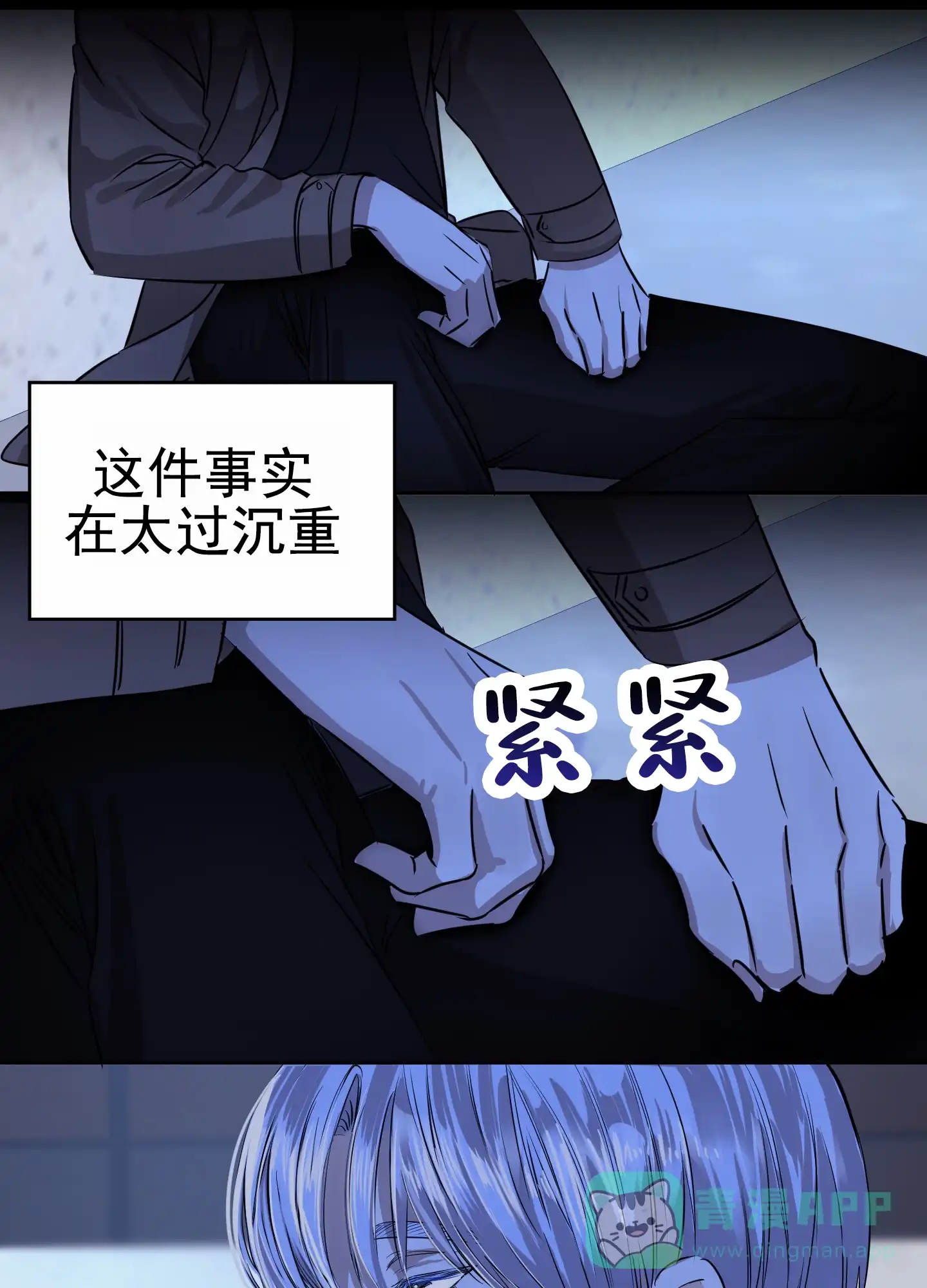 《今天的救援》第3话 第11页