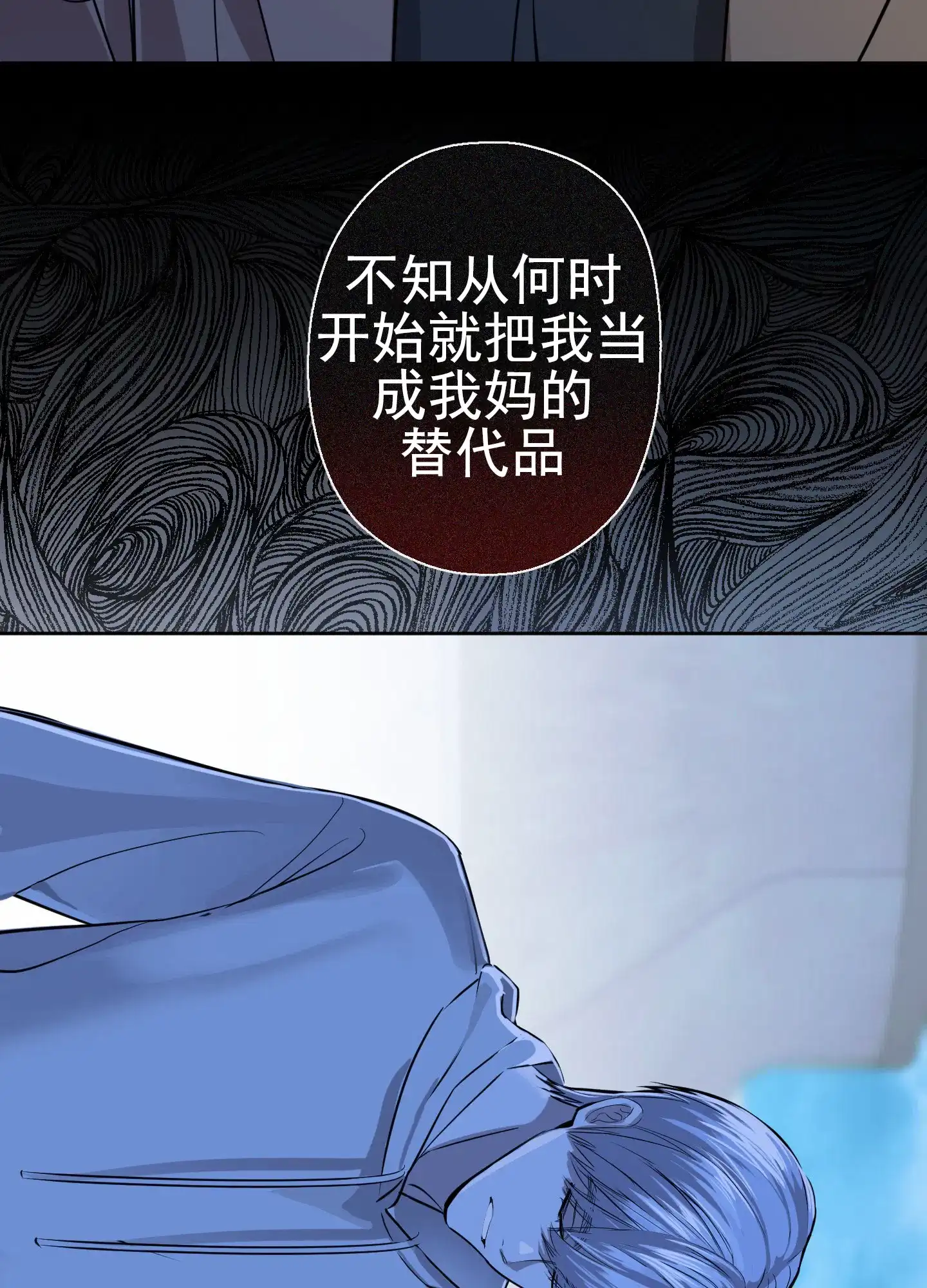 《今天的救援》第3话 第7页