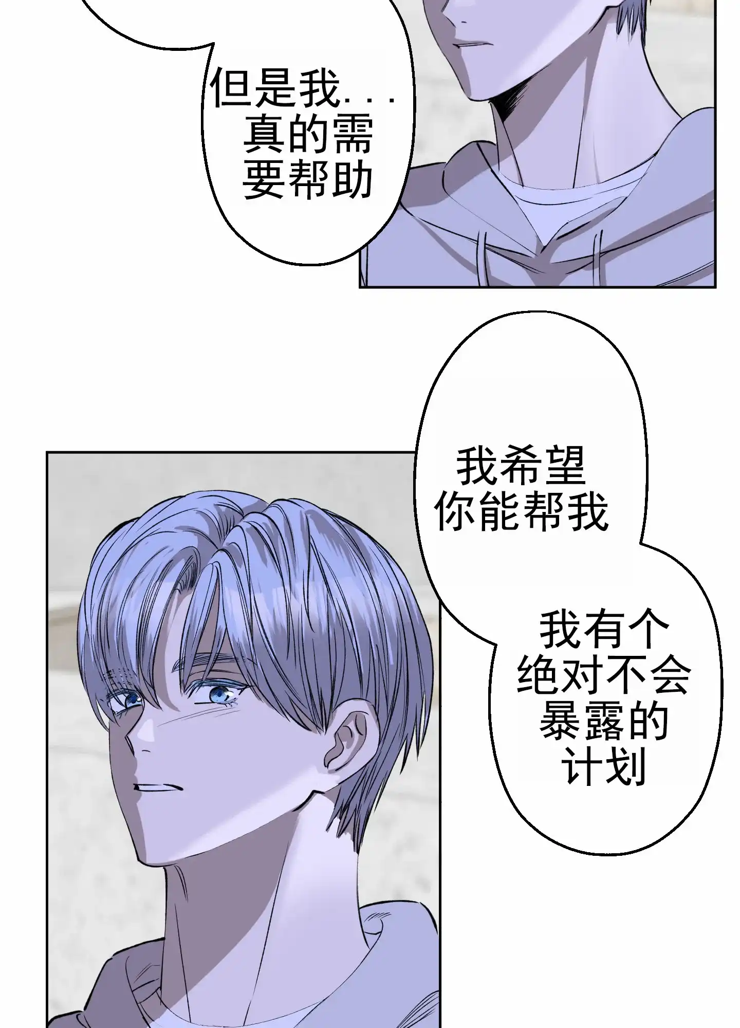 《今天的救援》第3话 第18页