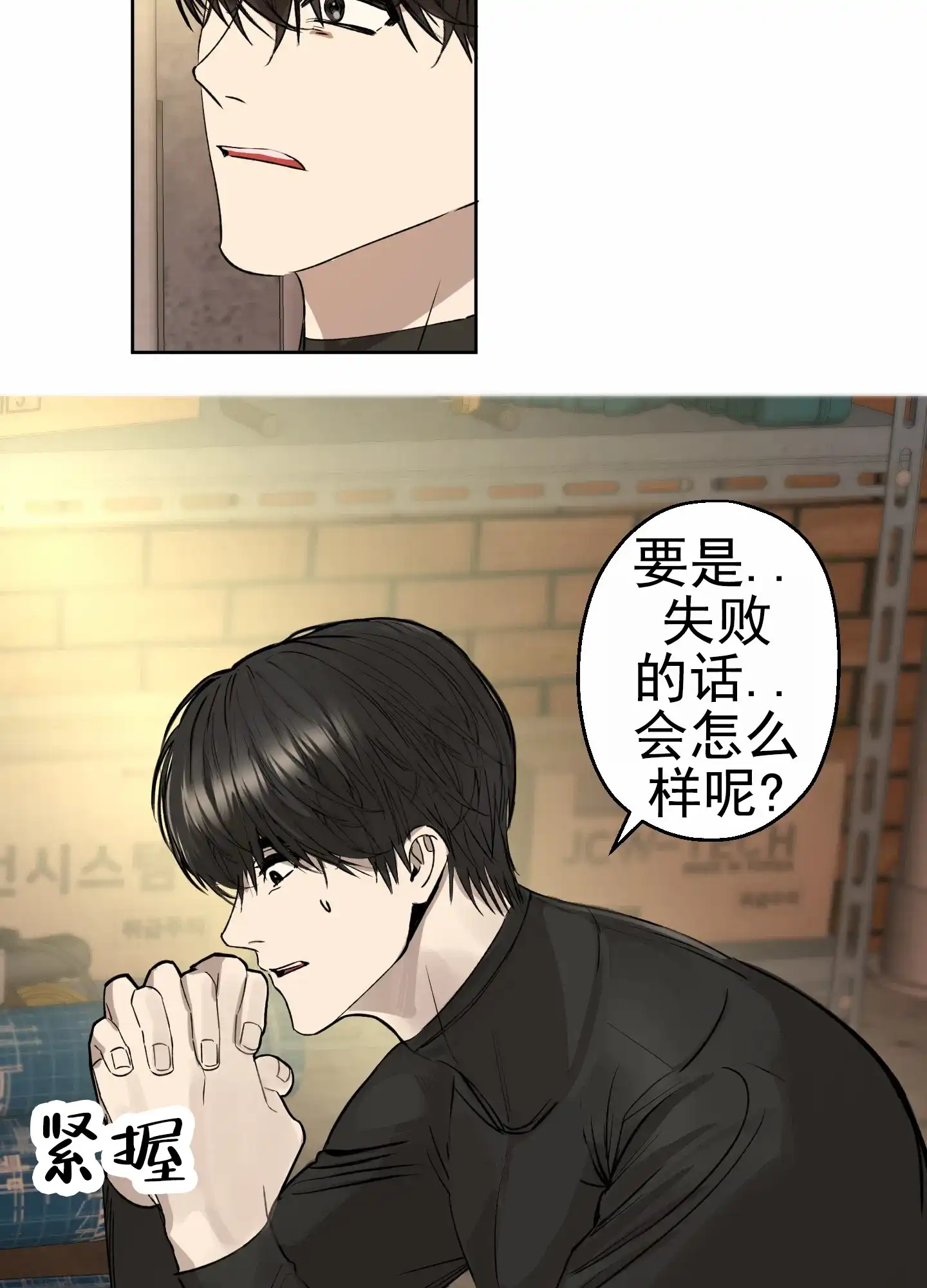 《今天的救援》第3话 第28页