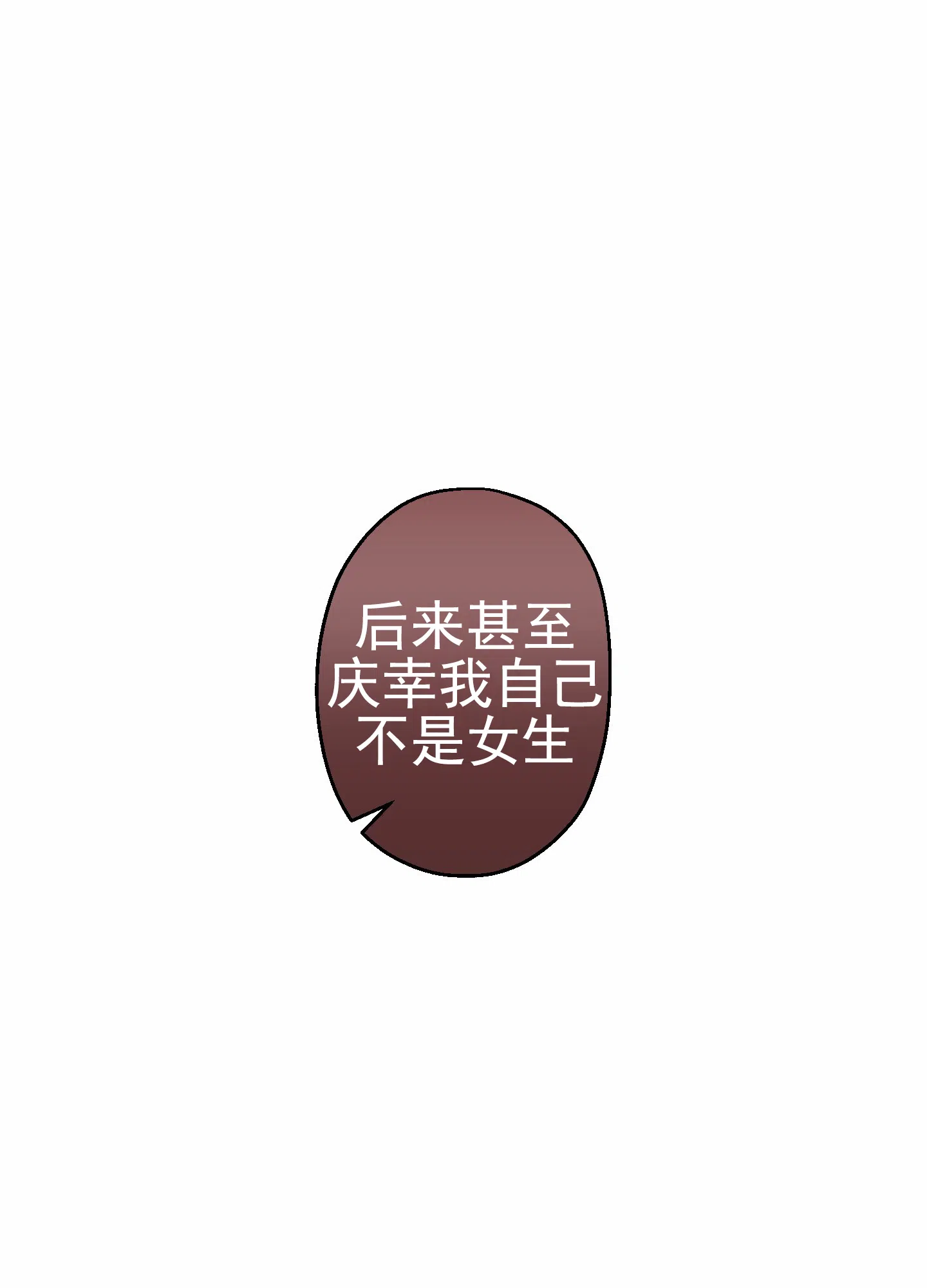《今天的救援》第3话 第15页