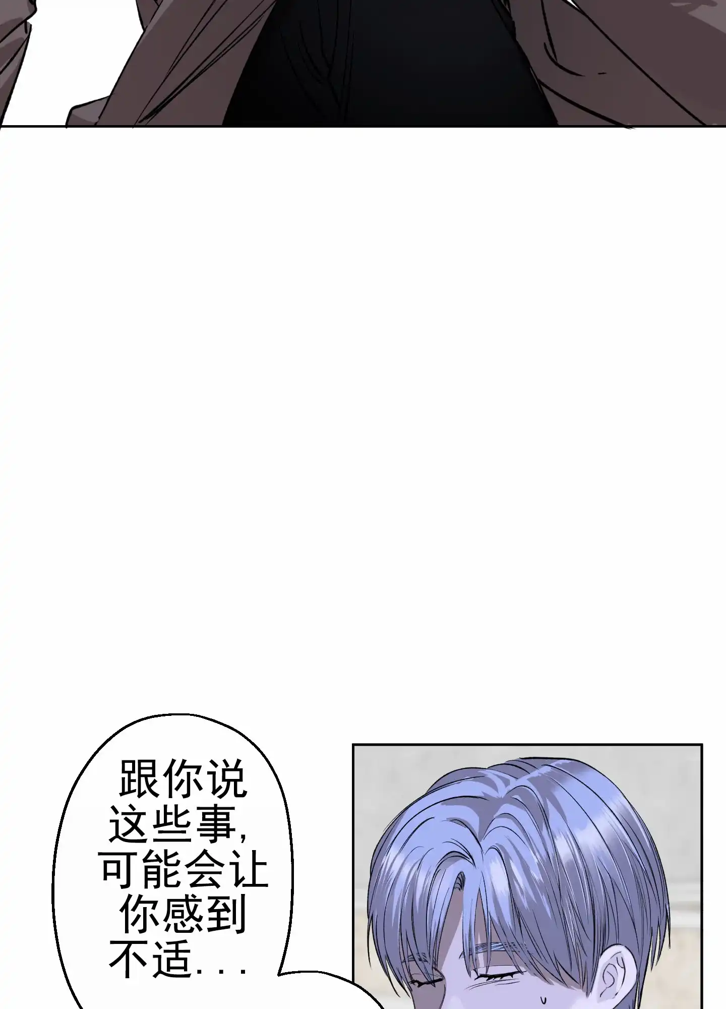 《今天的救援》第3话 第17页