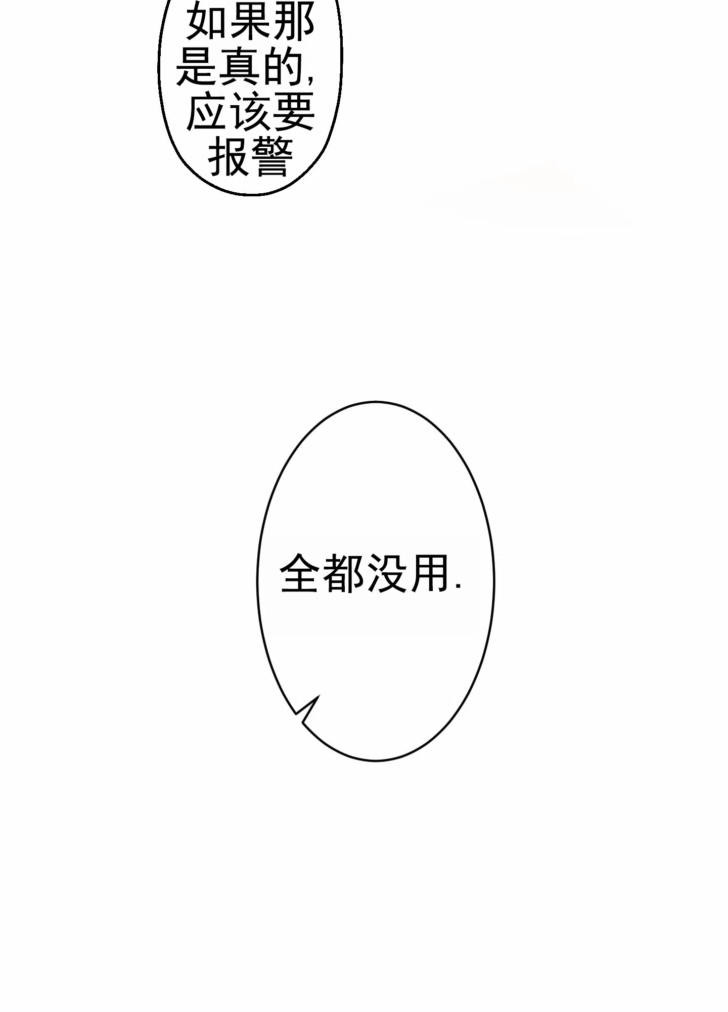 《今天的救援》第3话 第5页