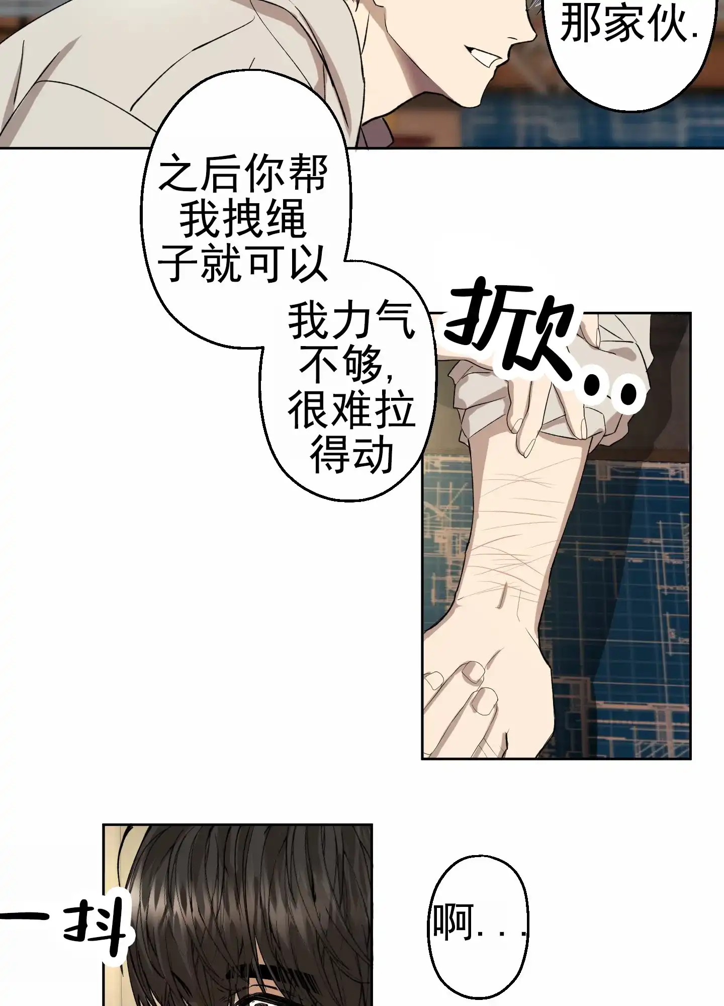 《今天的救援》第3话 第27页