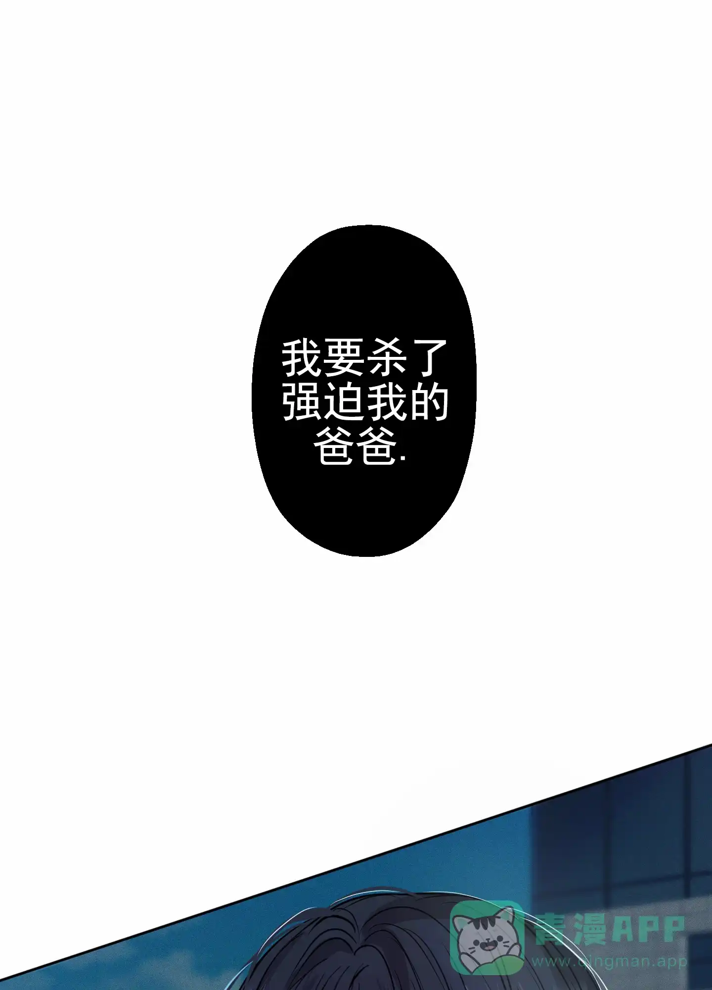 《今天的救援》第3话 第1页