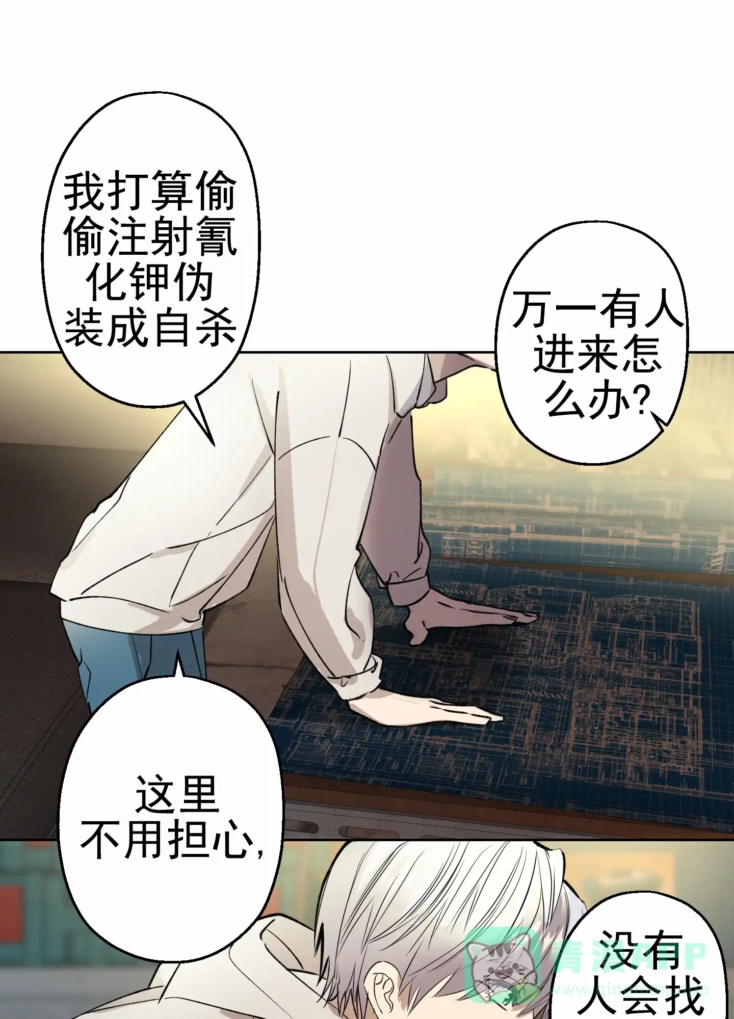 《今天的救援》第3话 第26页