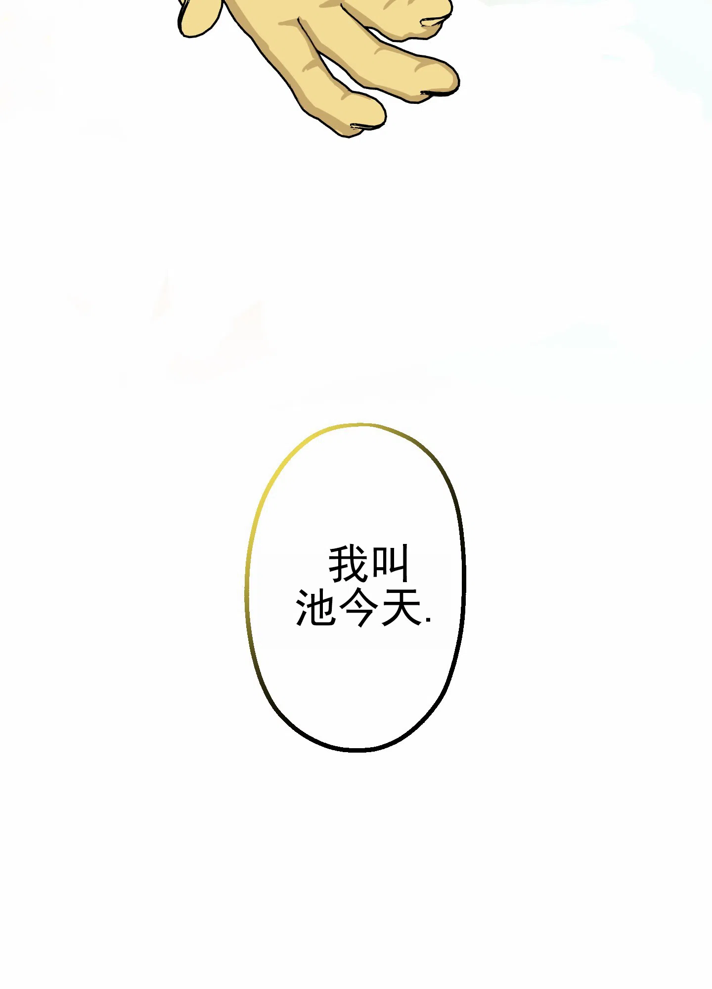 《今天的救援》第3话 第23页