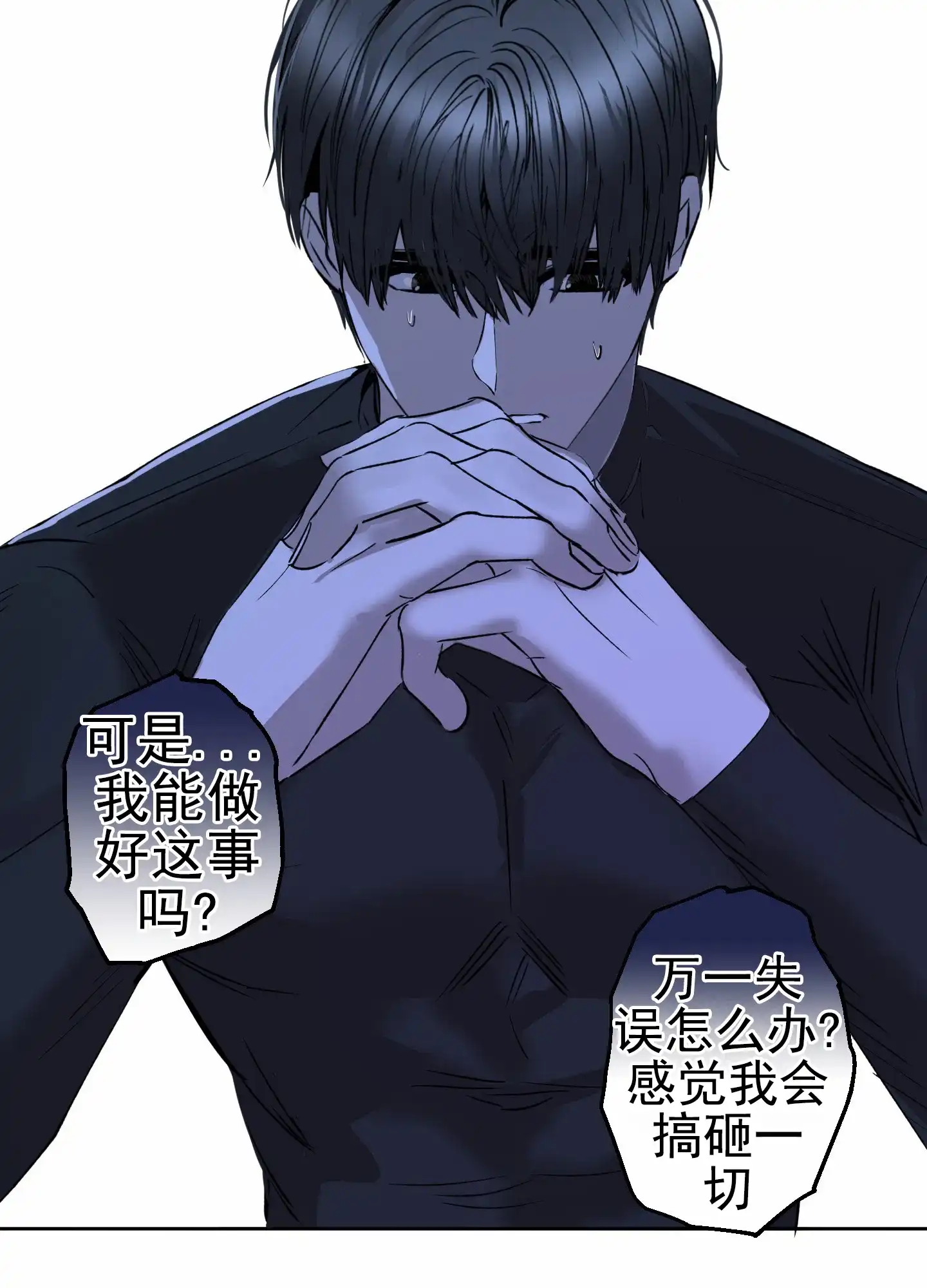 《今天的救援》第3话 第30页