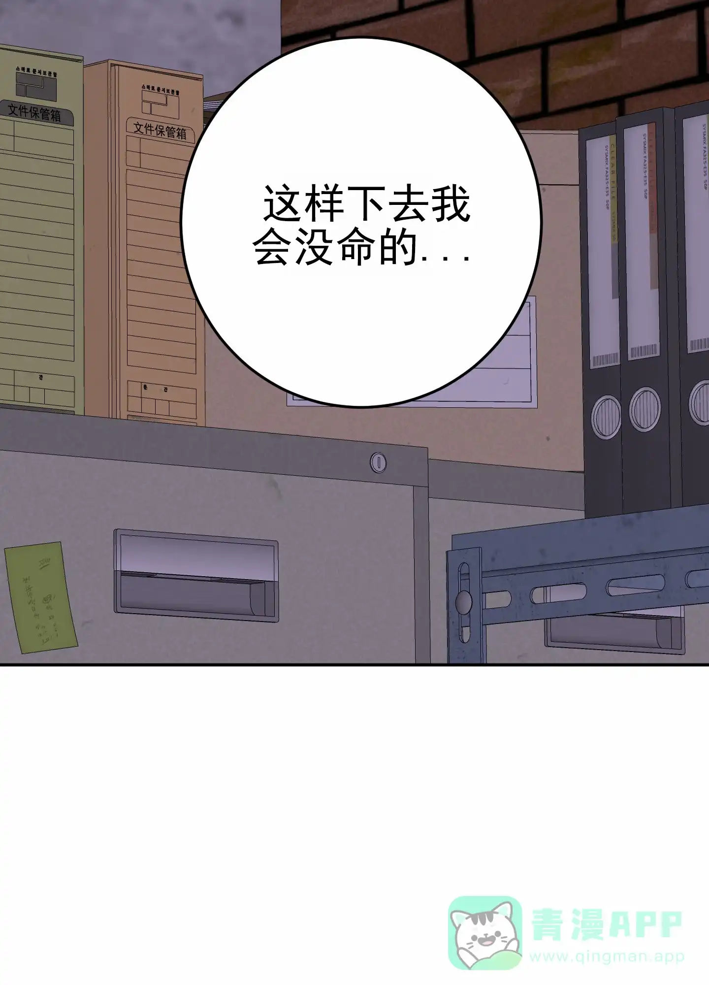 《今天的救援》第4话 第36页