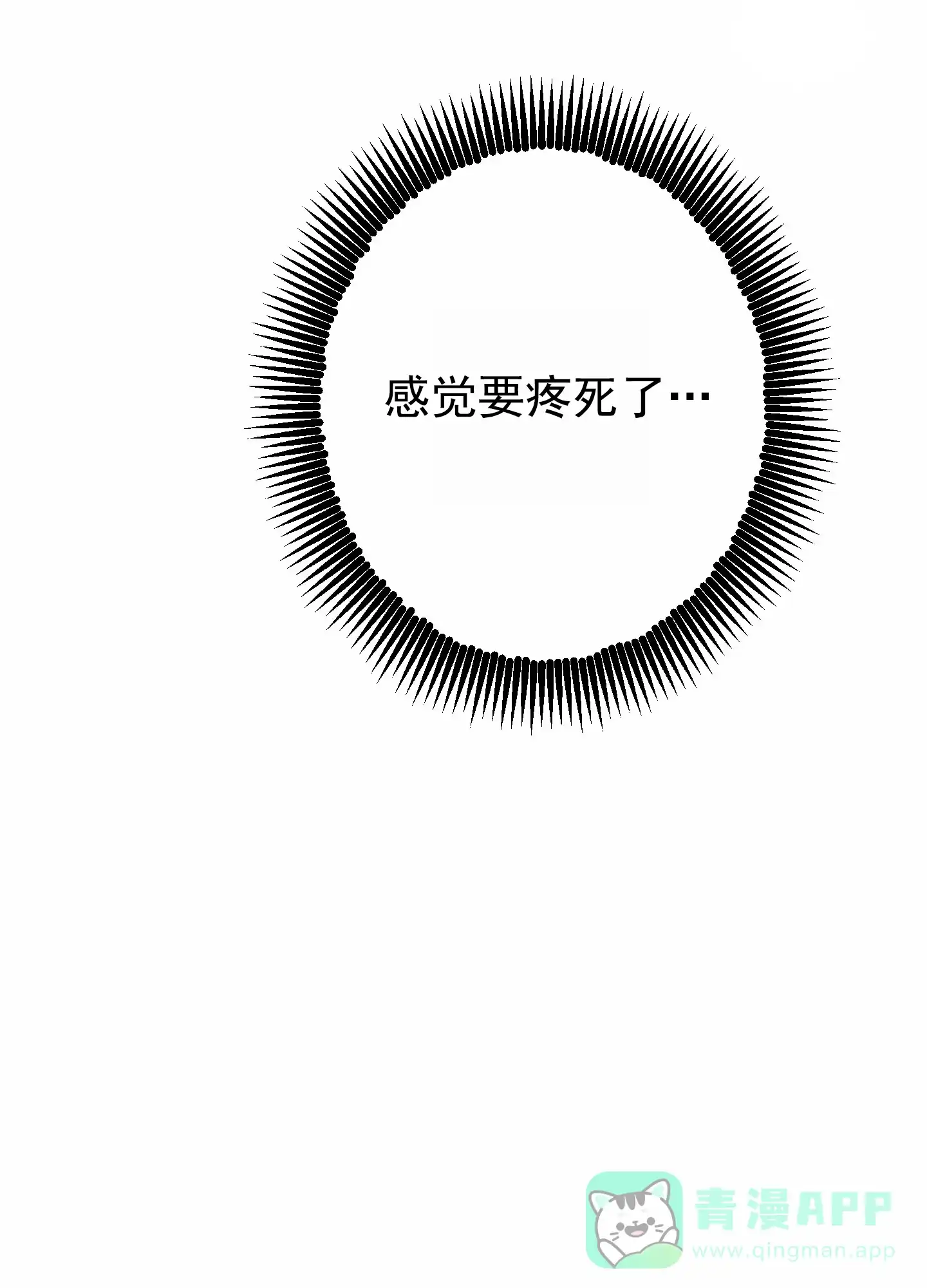 《今天的救援》第4话 第31页