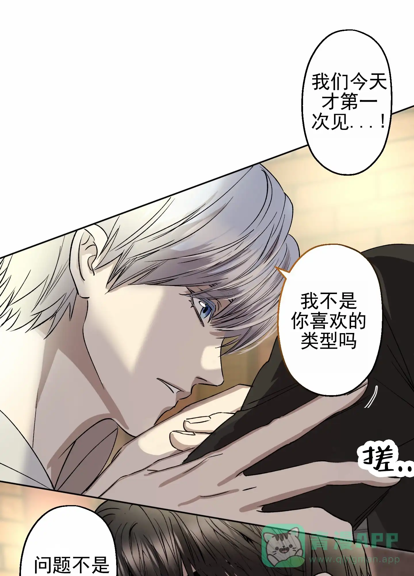 《今天的救援》第4话 第6页