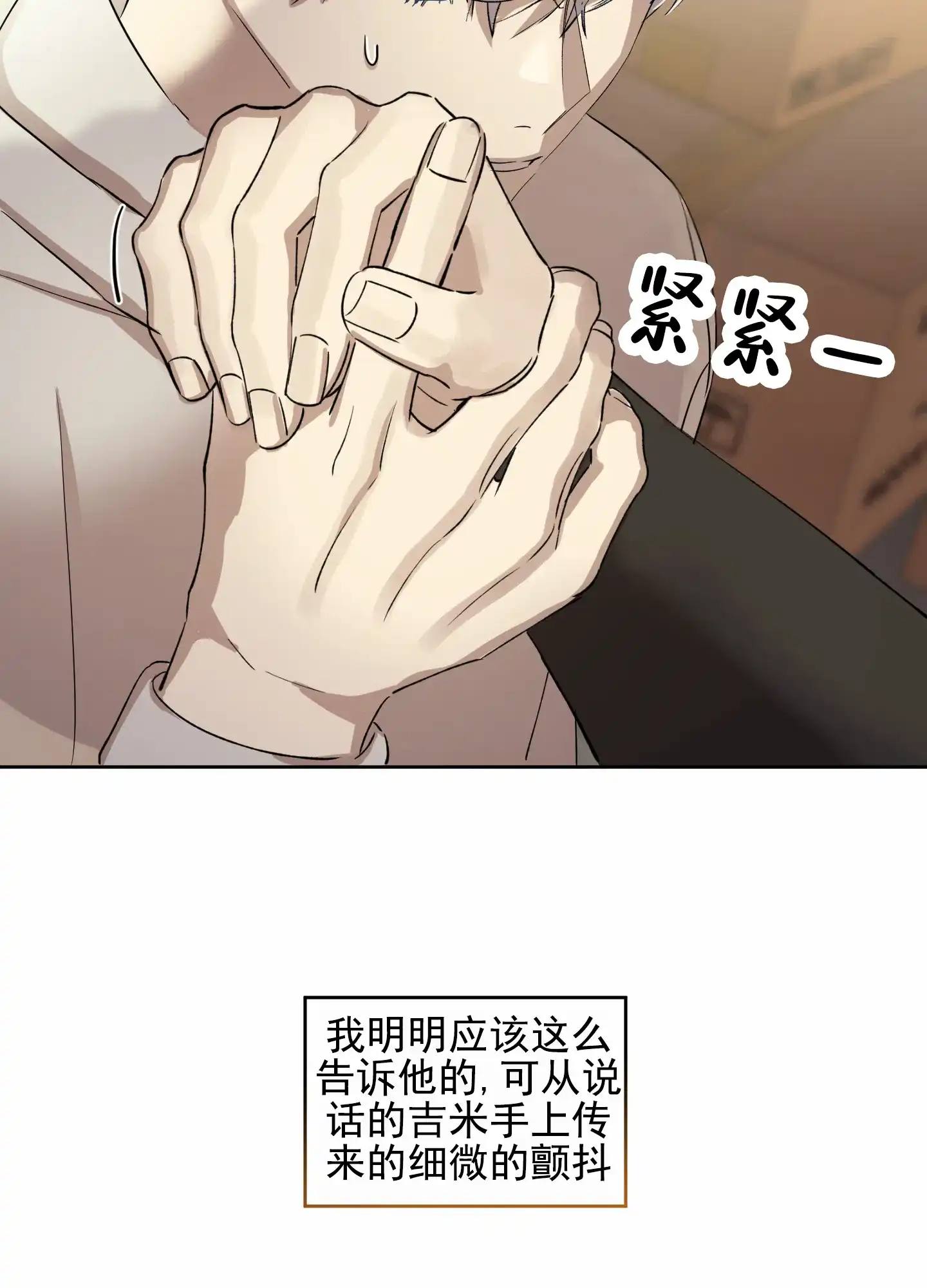 《今天的救援》第4话 第9页