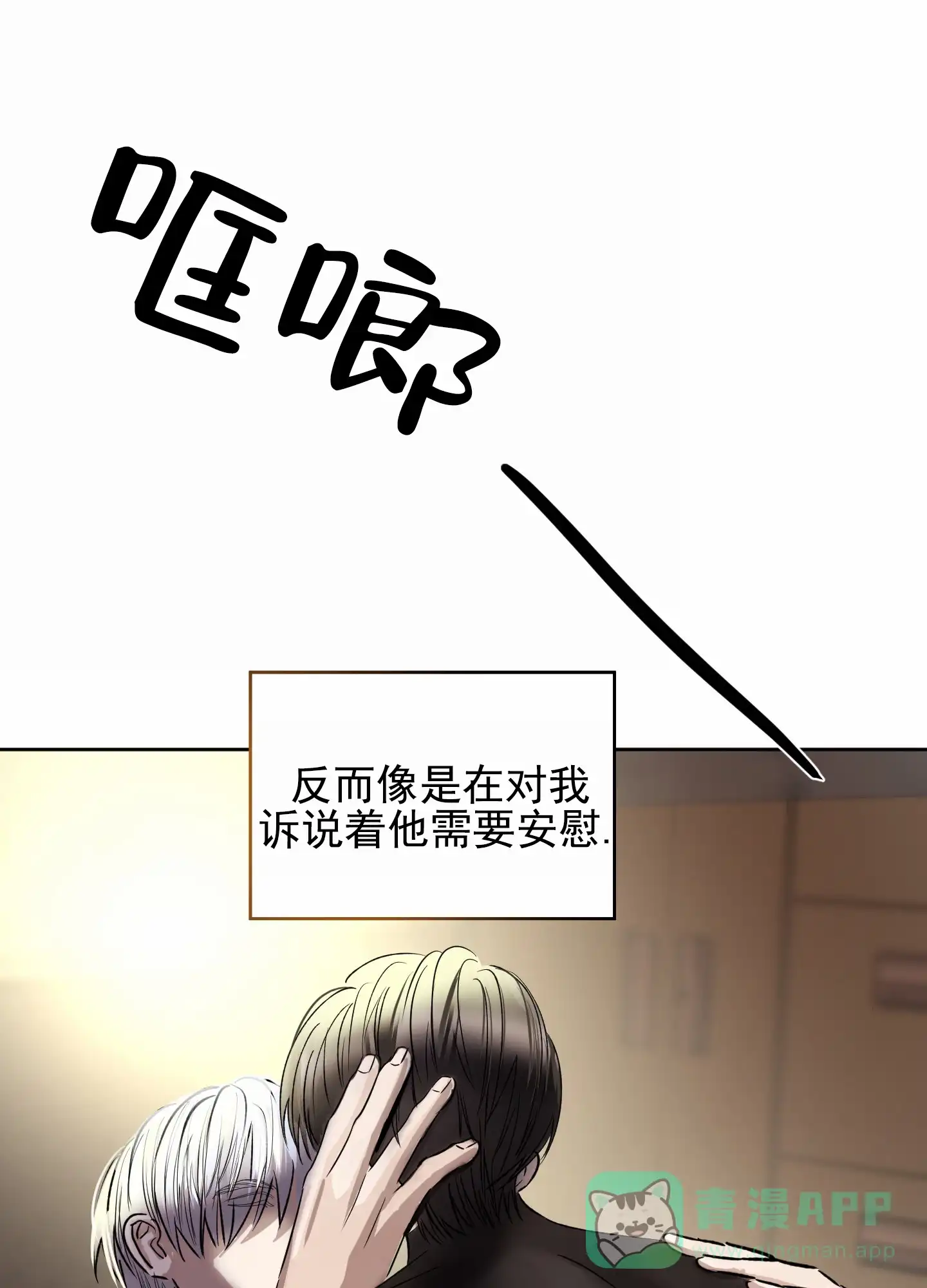 《今天的救援》第4话 第11页