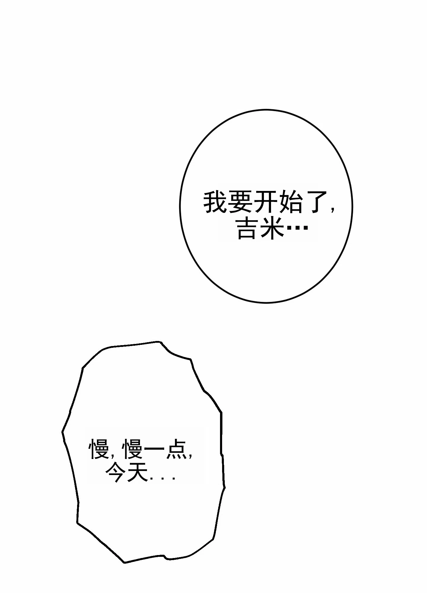 《今天的救援》第4话 第28页