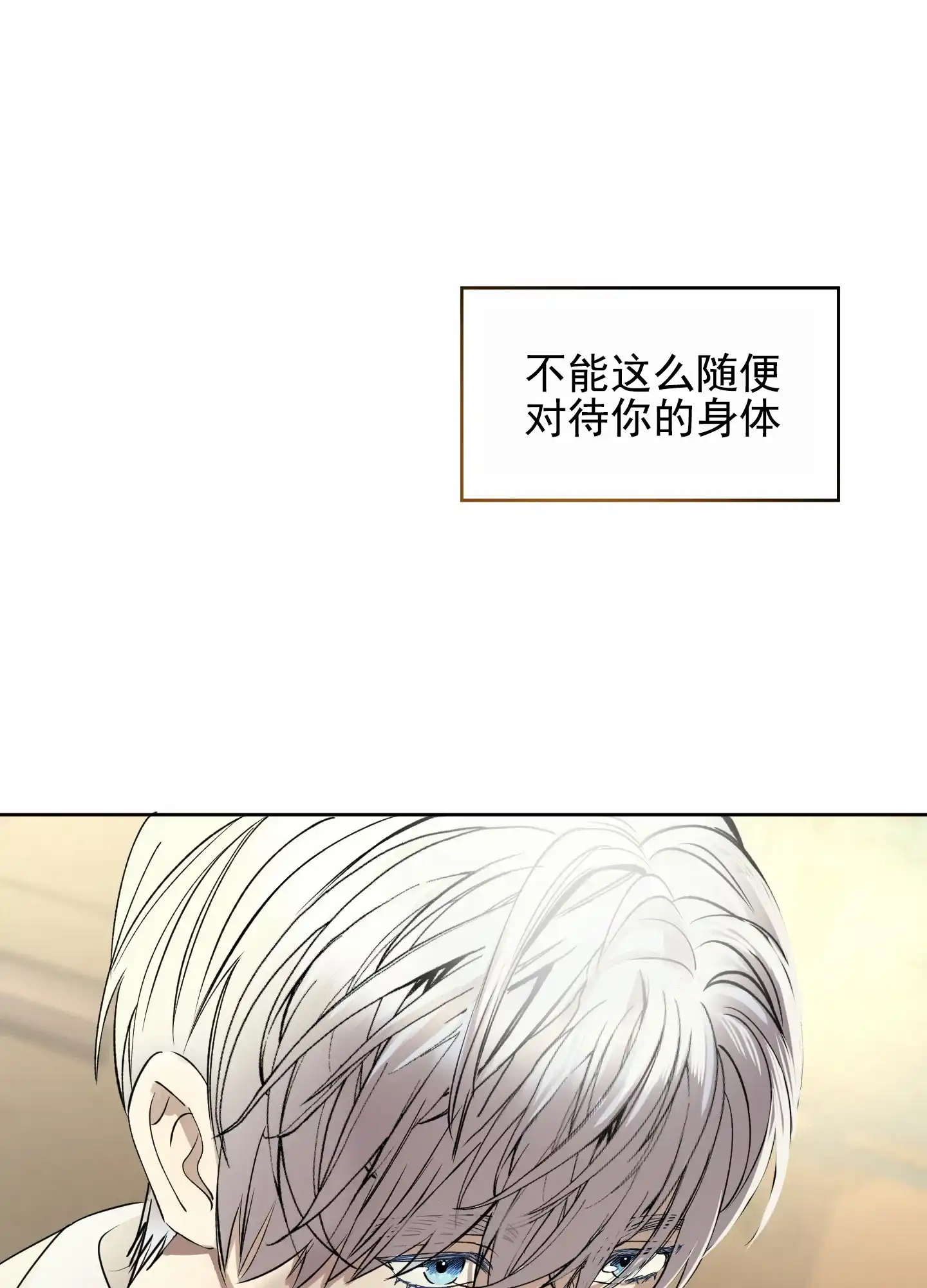 《今天的救援》第4话 第8页