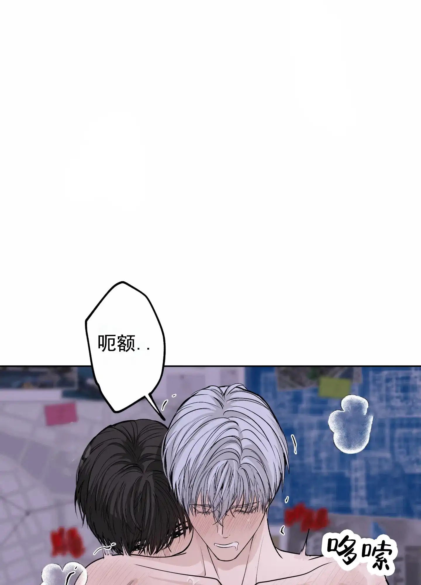 《今天的救援》第4话 第17页