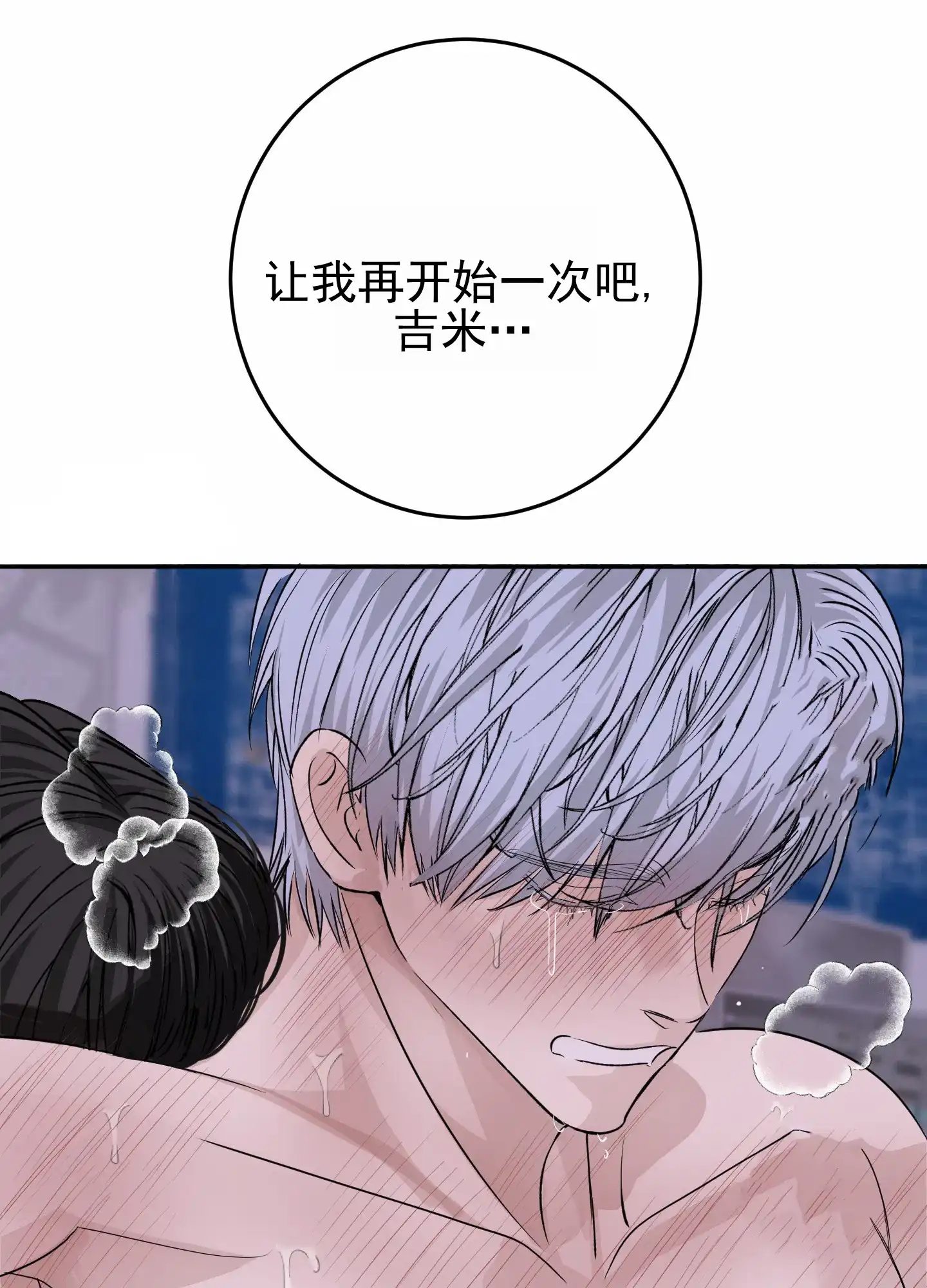 《今天的救援》第4话 第34页