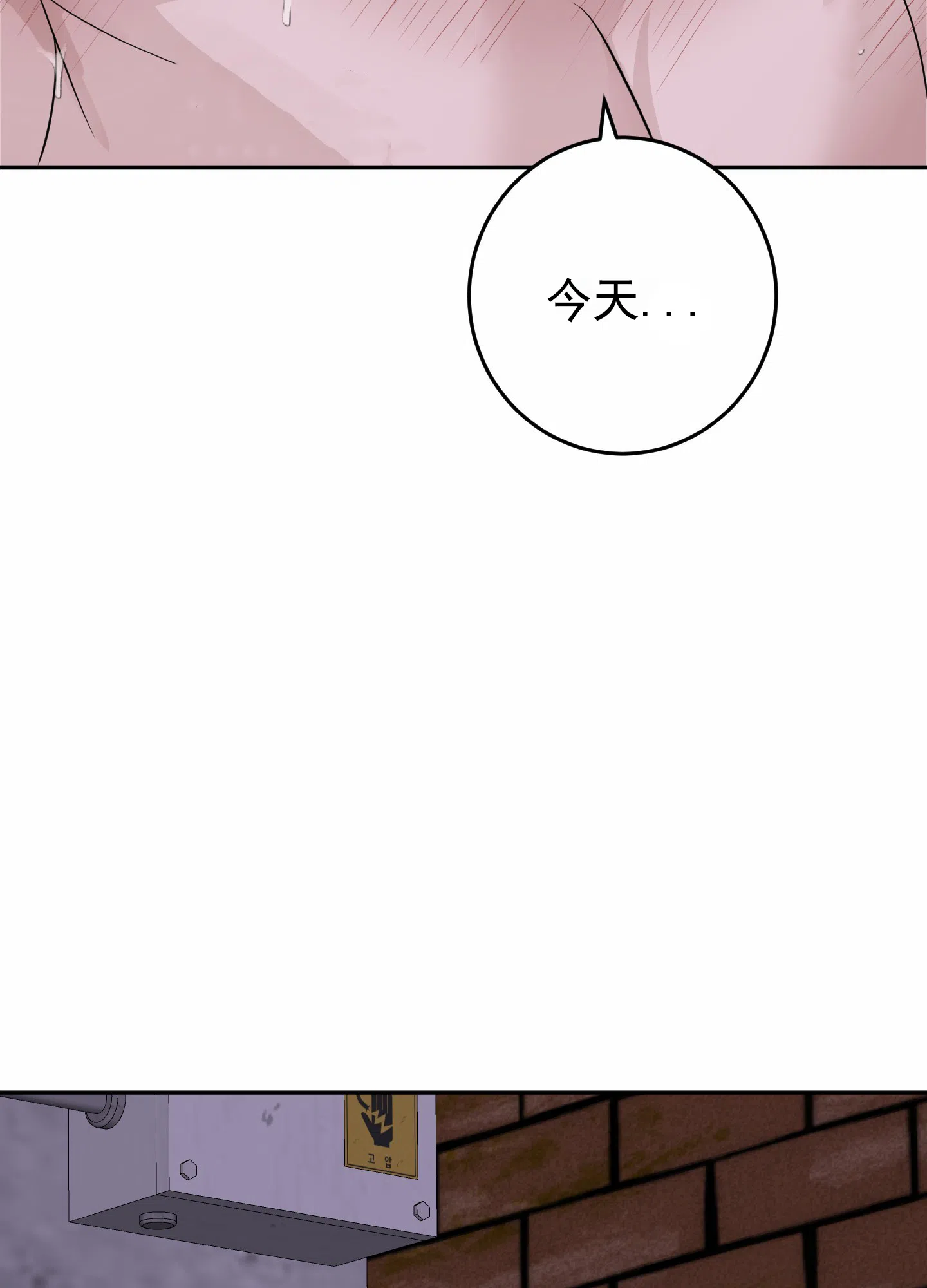 《今天的救援》第4话 第35页