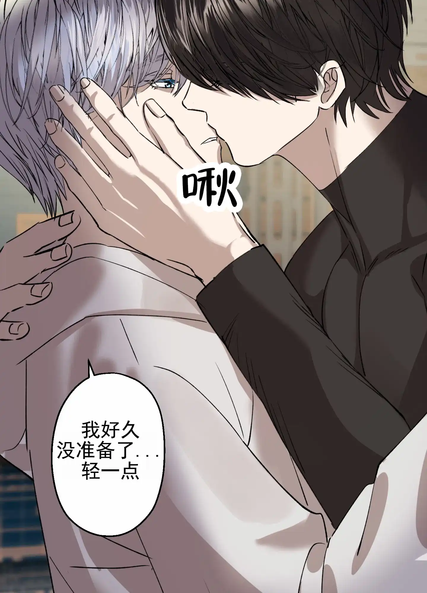 《今天的救援》第4话 第14页