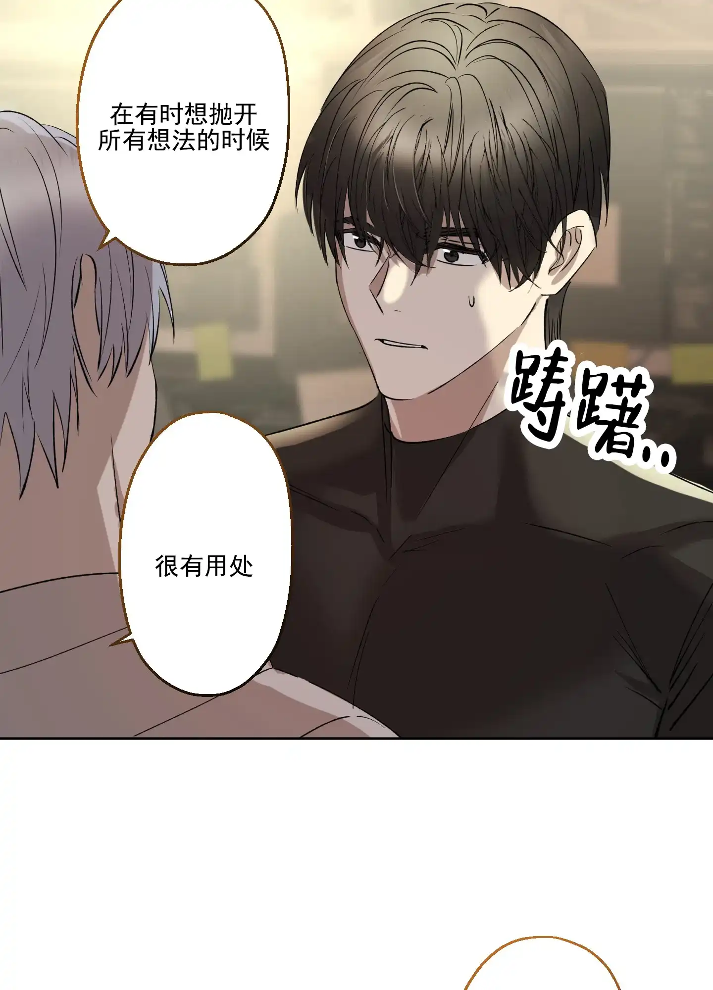 《今天的救援》第4话 第3页