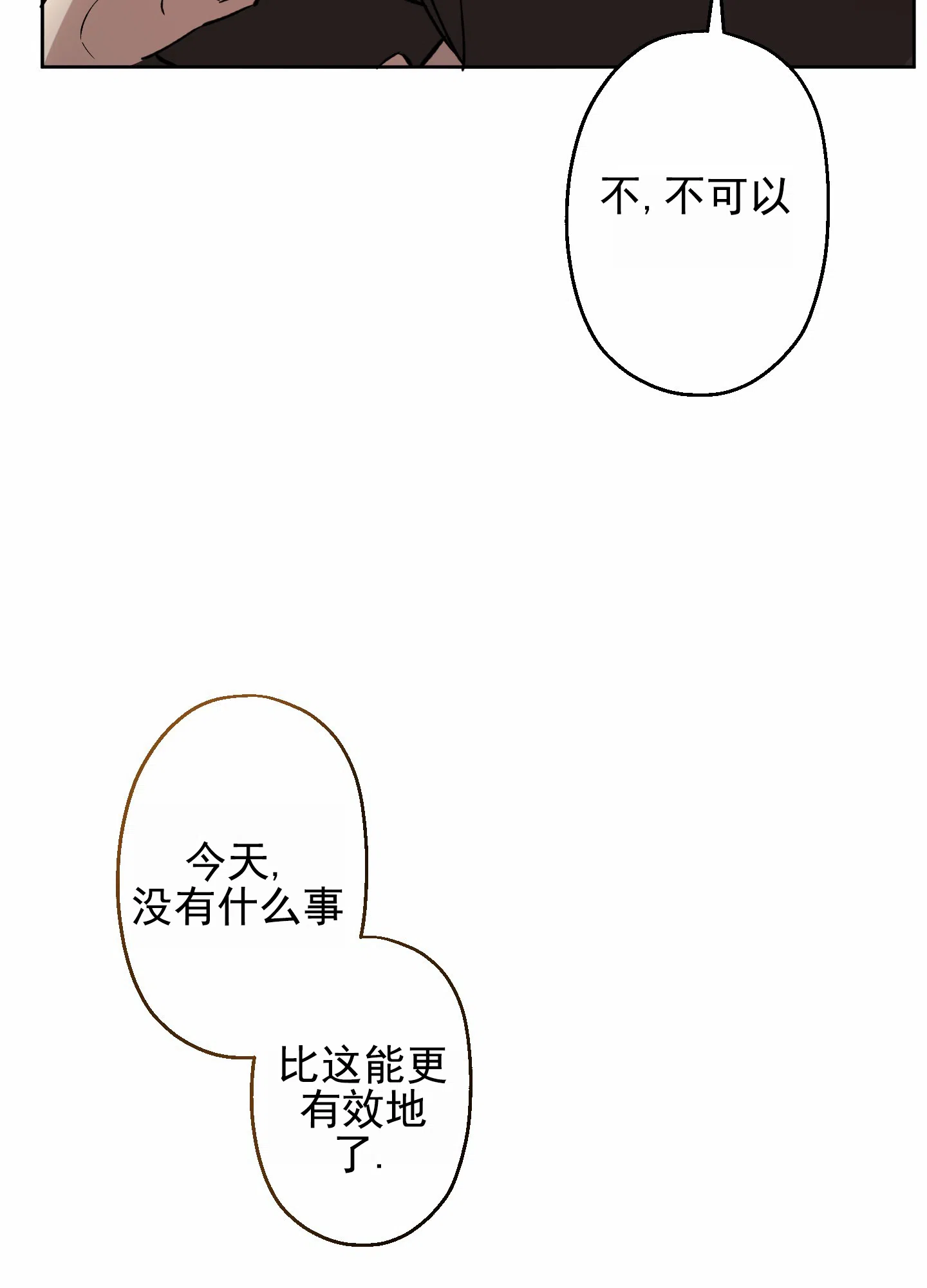 《今天的救援》第4话 第5页