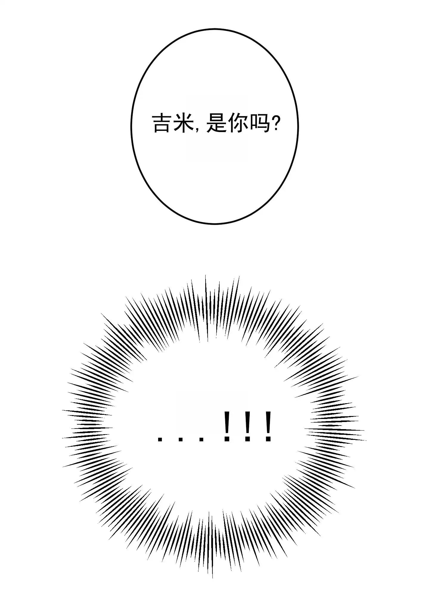 《今天的救援》第5话 第42页