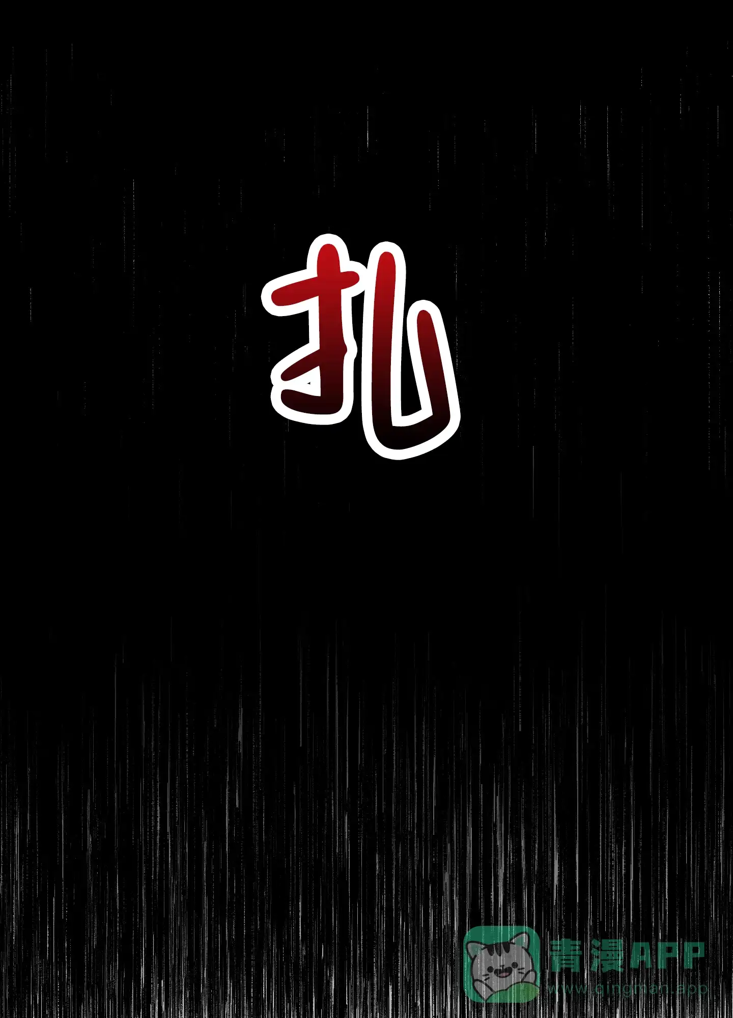 《今天的救援》第5话 第36页