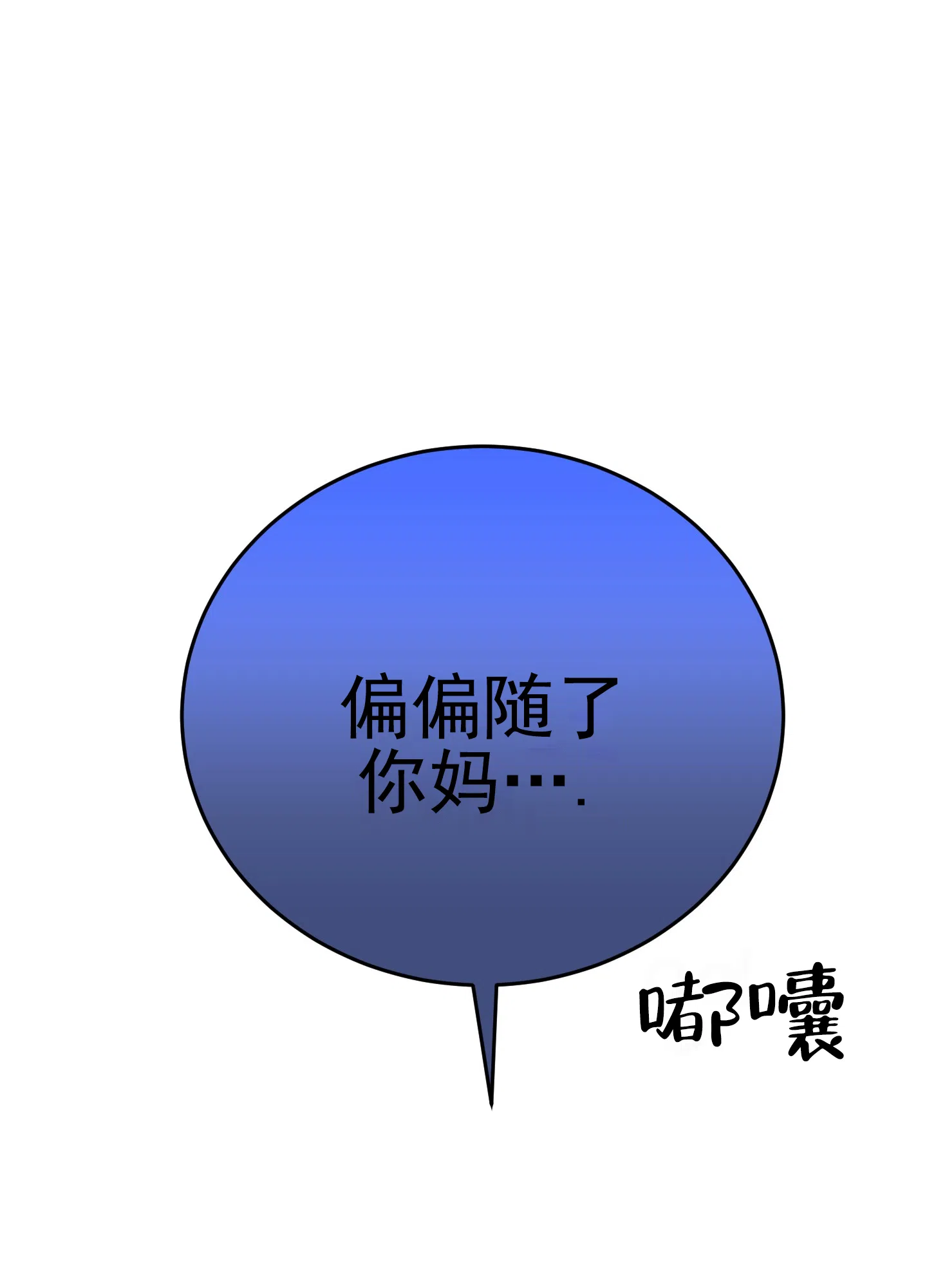 《今天的救援》第5话 第27页