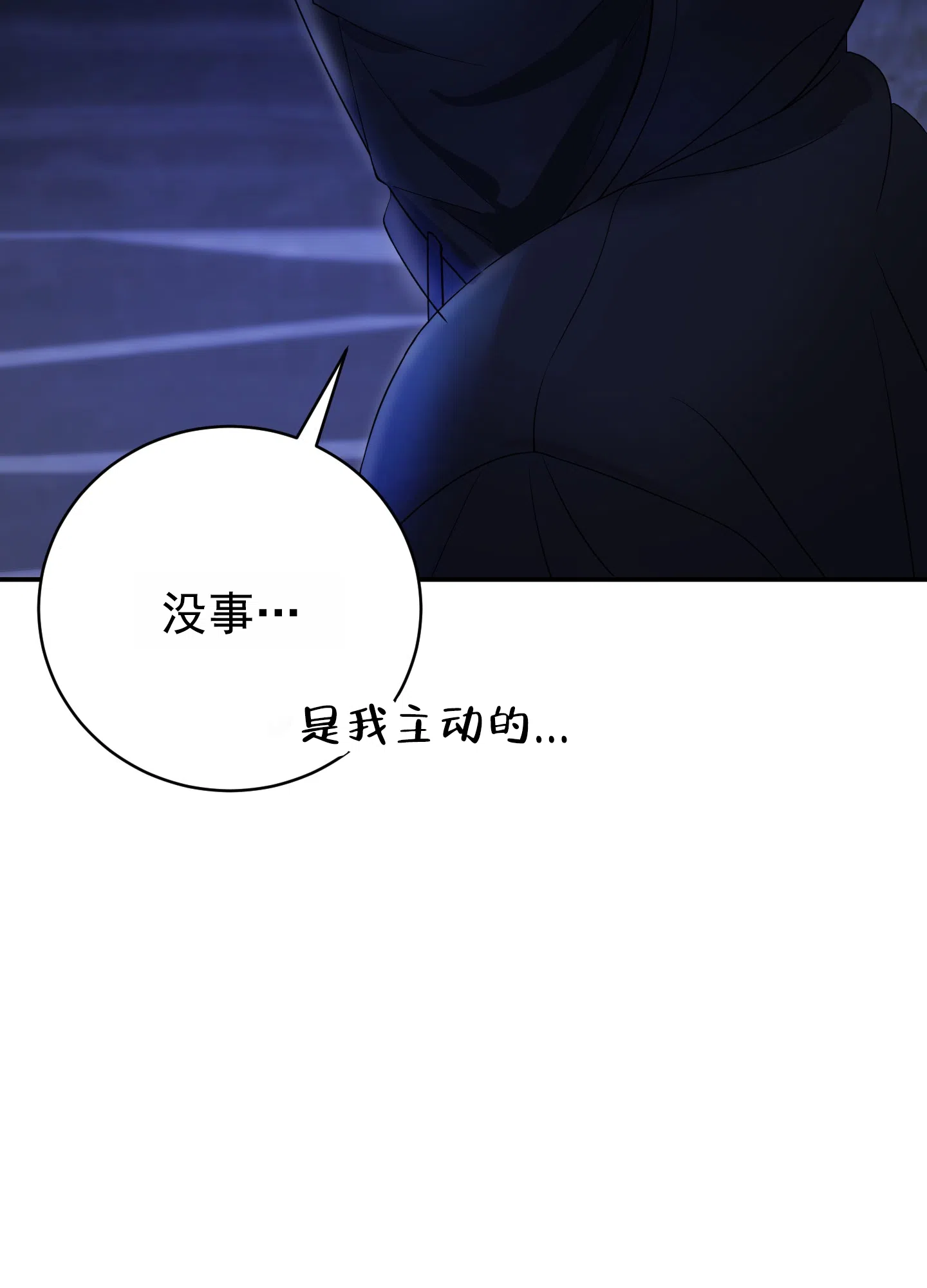 《今天的救援》第5话 第7页