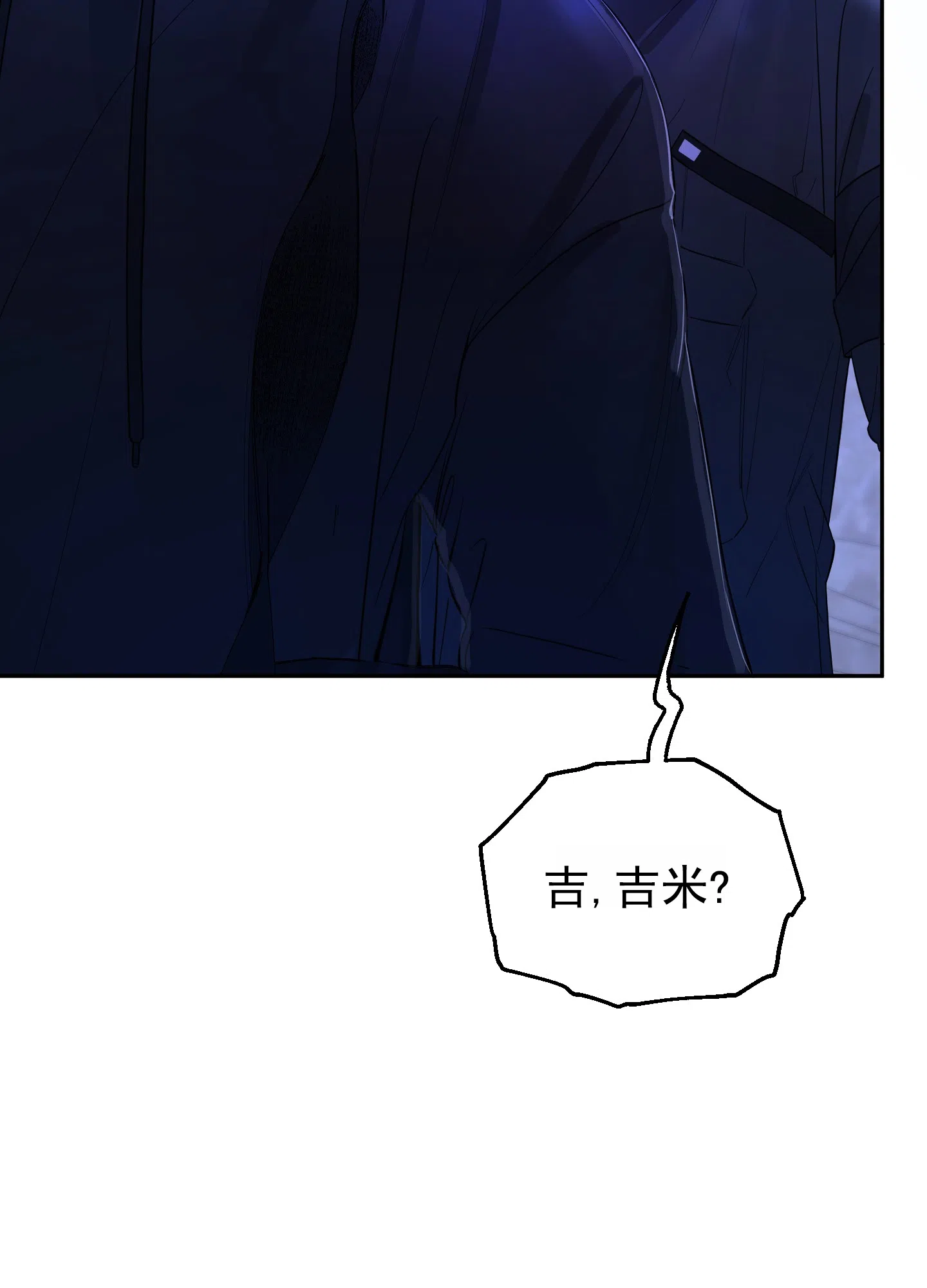 《今天的救援》第5话 第5页