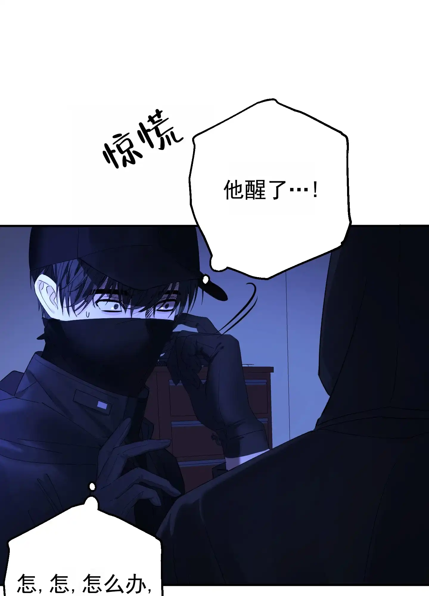 《今天的救援》第5话 第43页