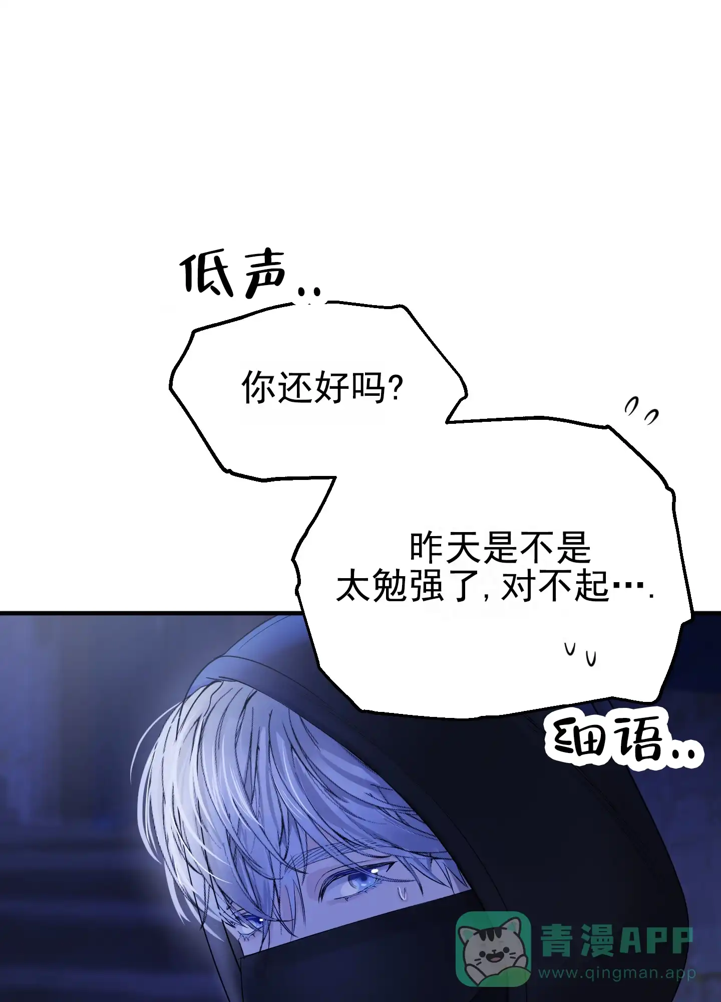 《今天的救援》第5话 第6页