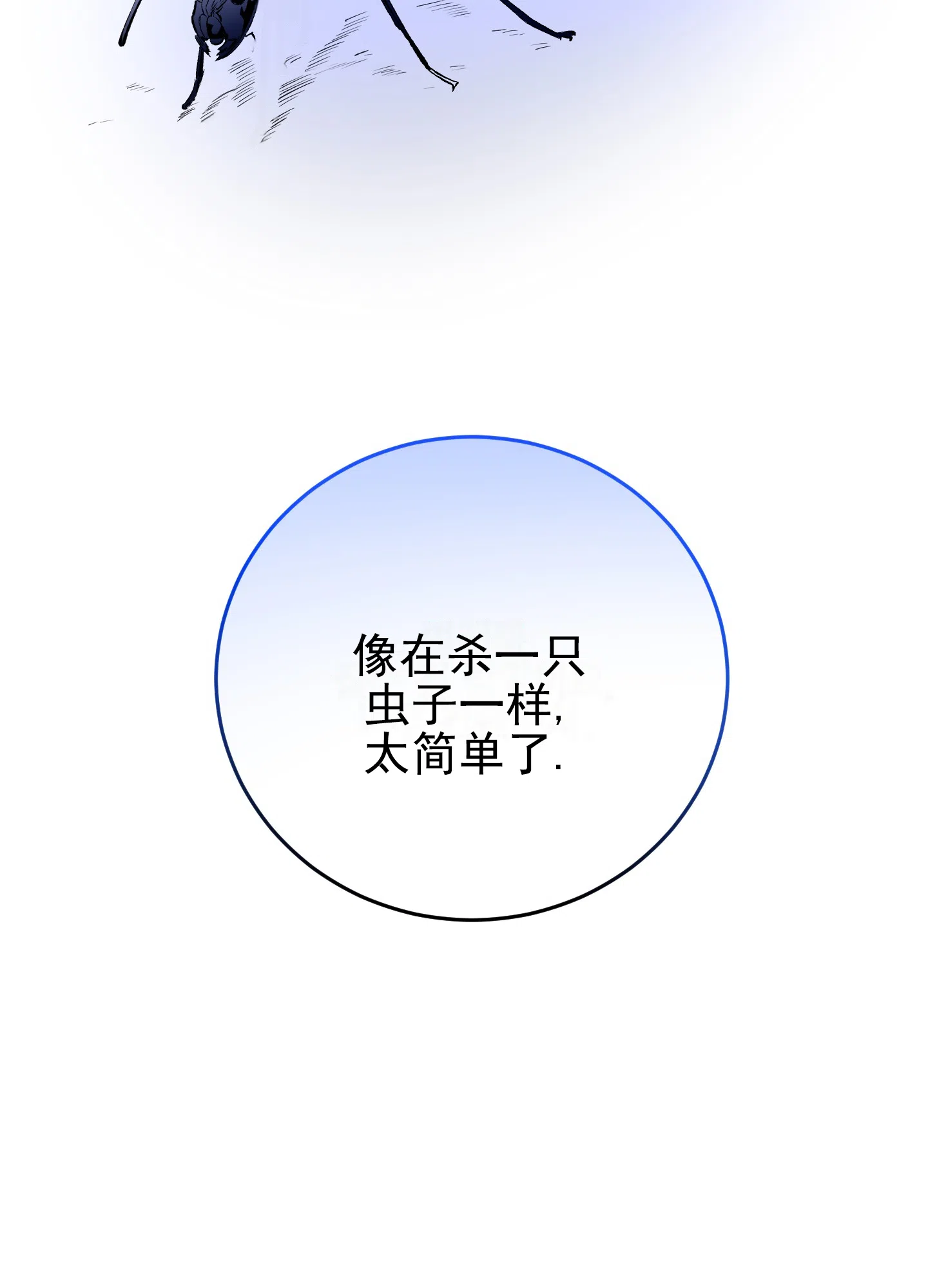 《今天的救援》第6话 第14页