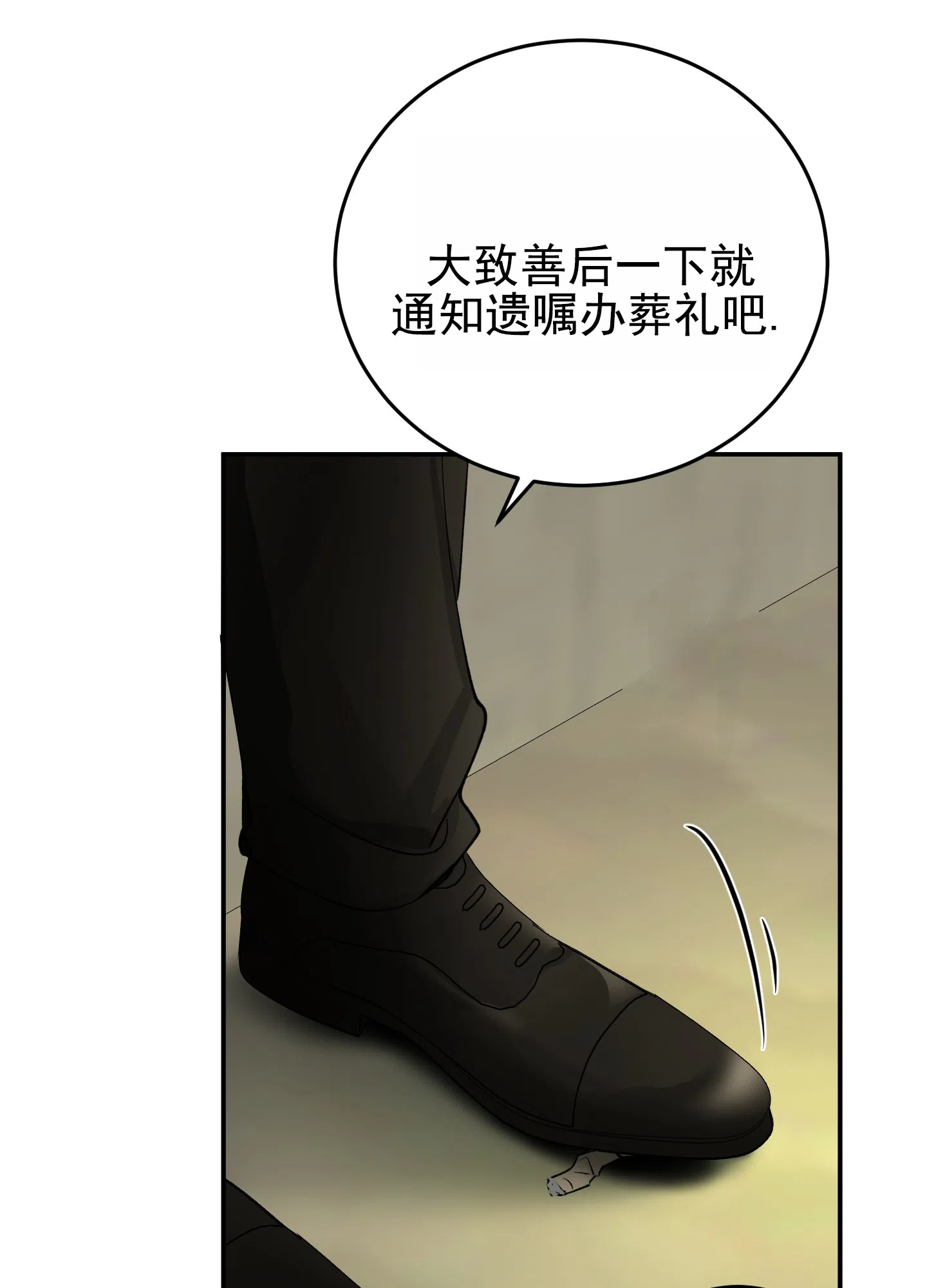 《今天的救援》第6话 第45页