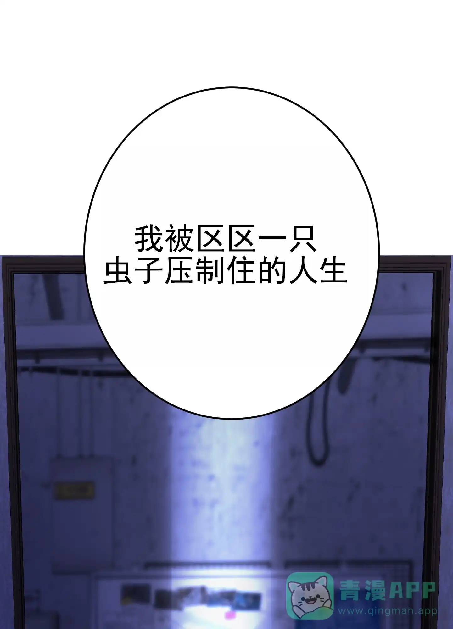 《今天的救援》第6话 第16页