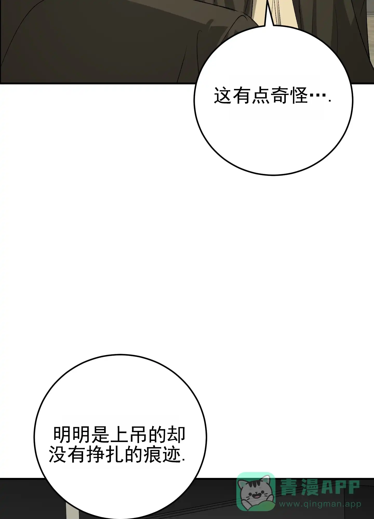 《今天的救援》第6话 第41页