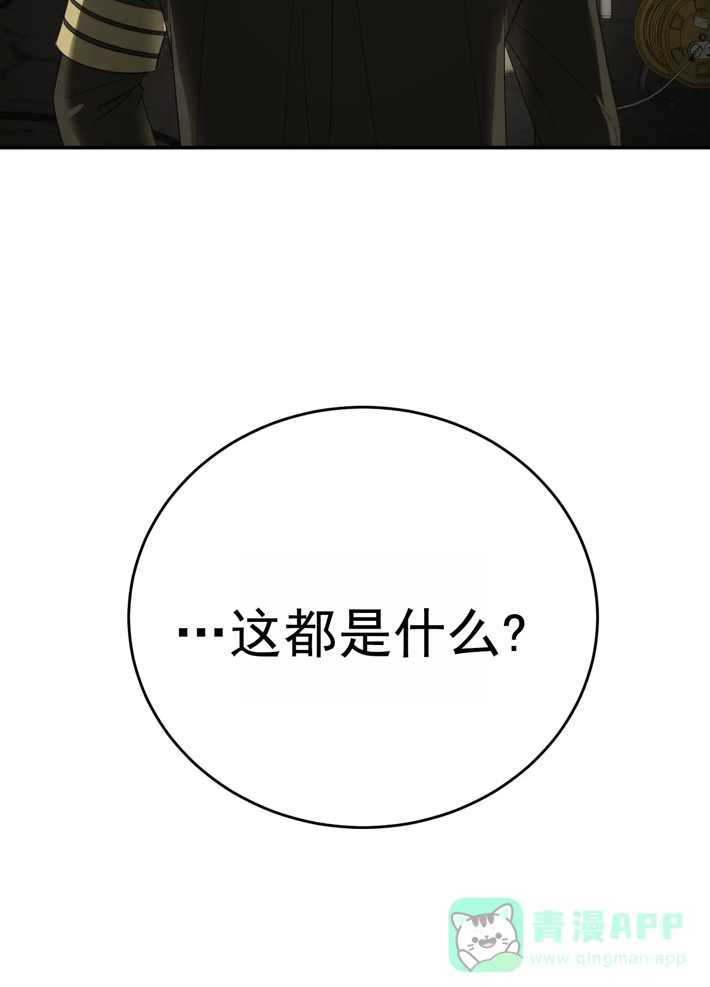 《今天的救援》第6话 第51页