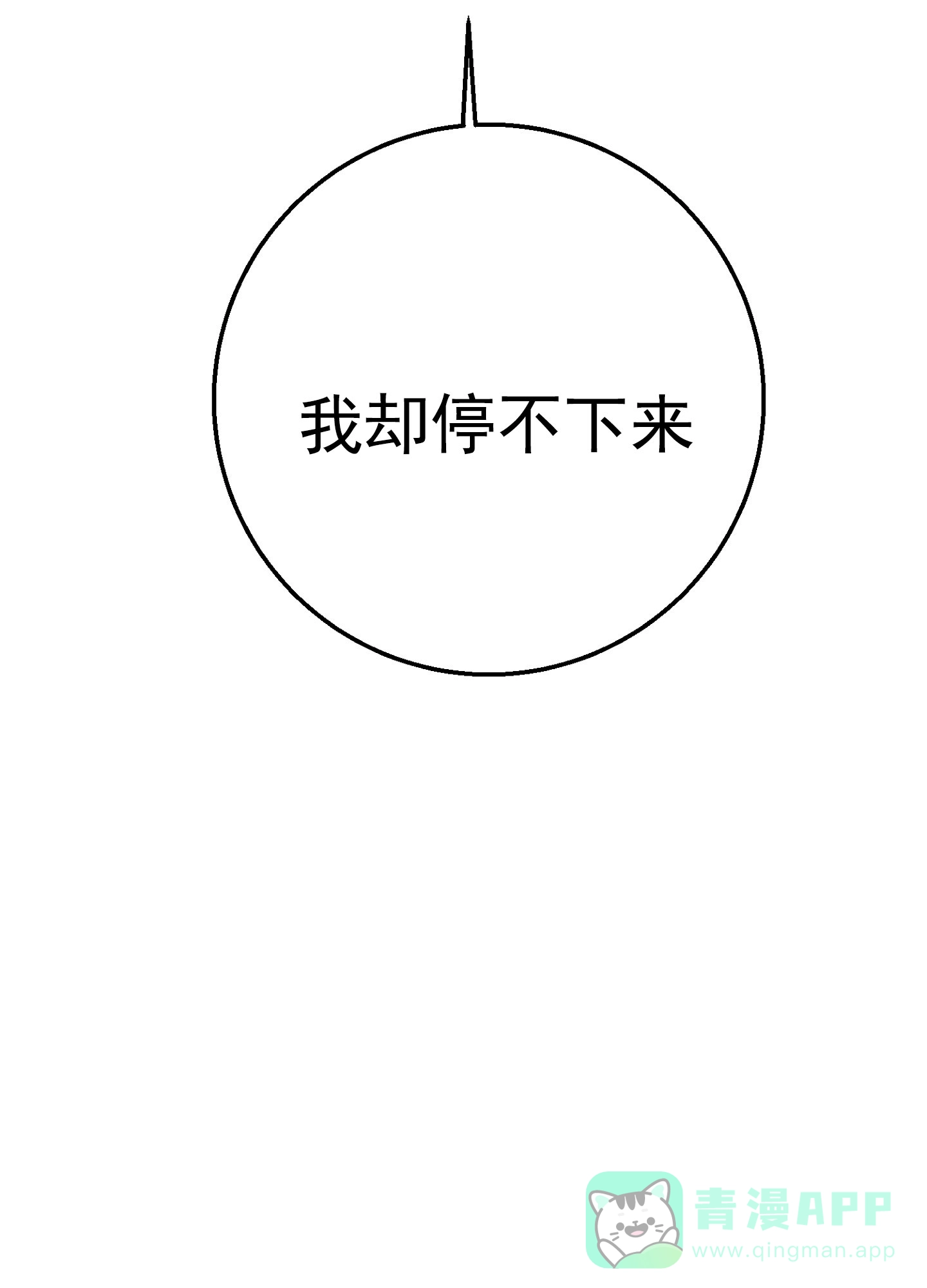 《今天的救援》第7话 第21页