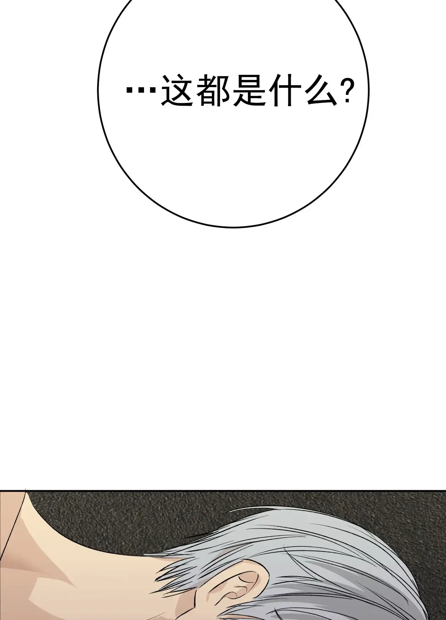 《今天的救援》第7话 第34页