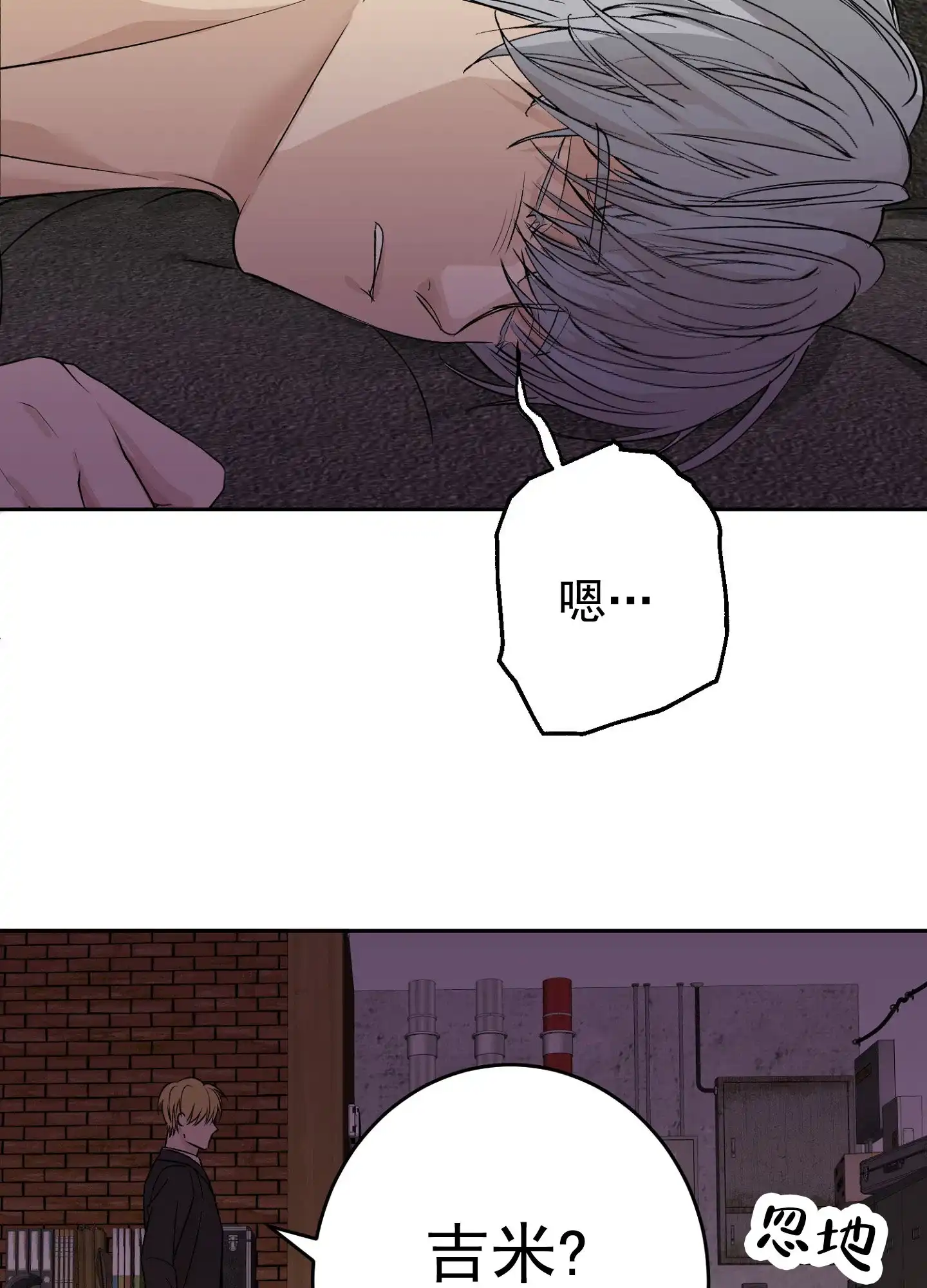 《今天的救援》第7话 第35页