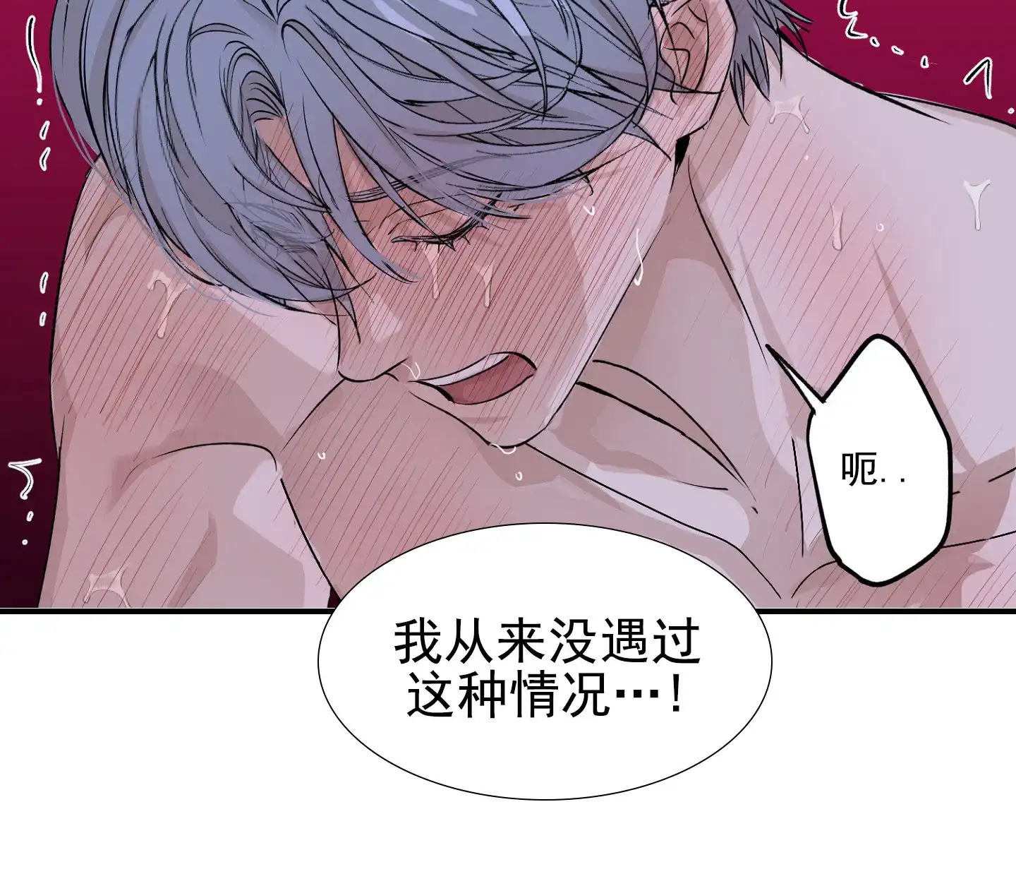 《今天的救援》第7话 第17页