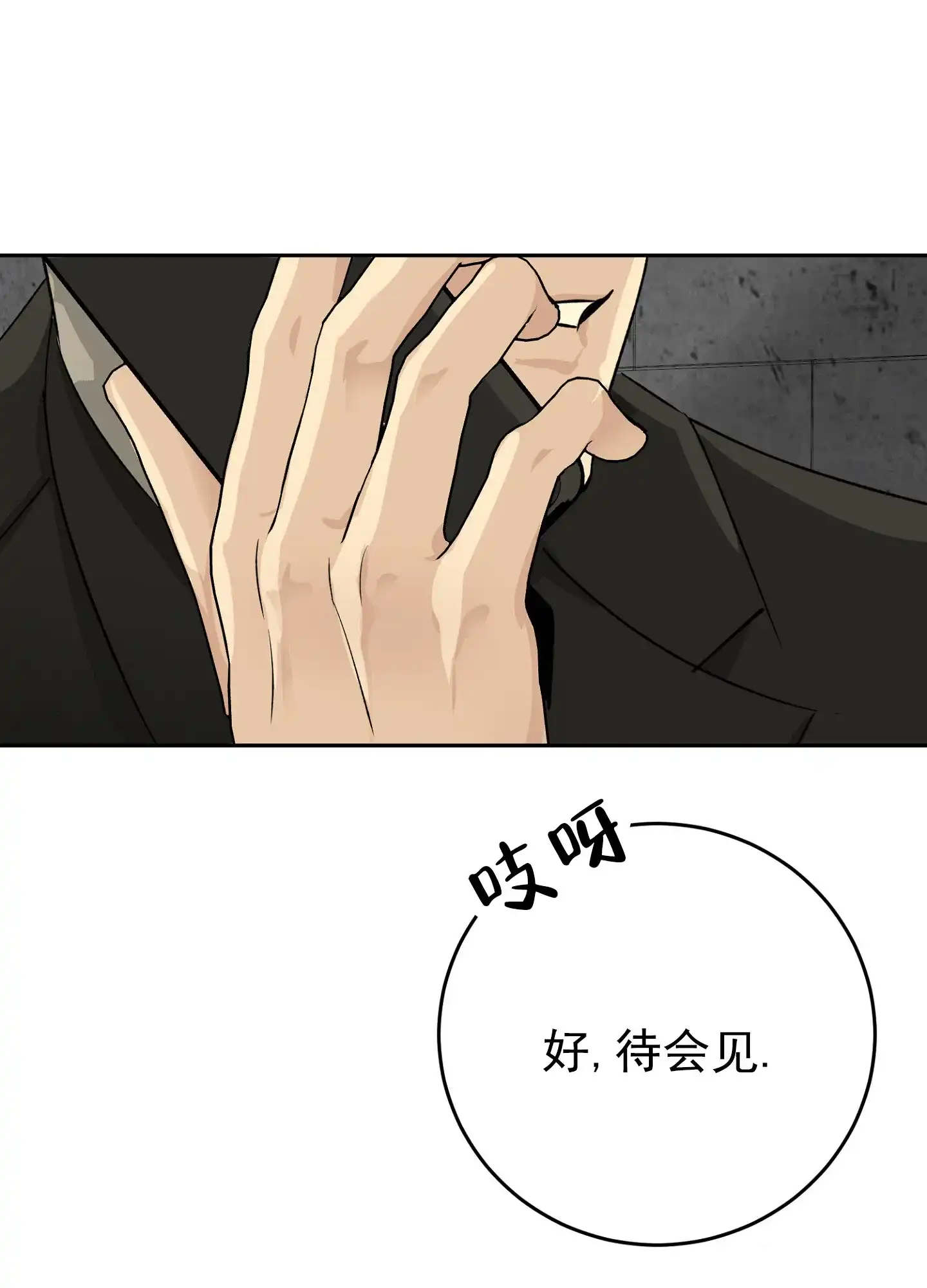 《今天的救援》第7话 第29页