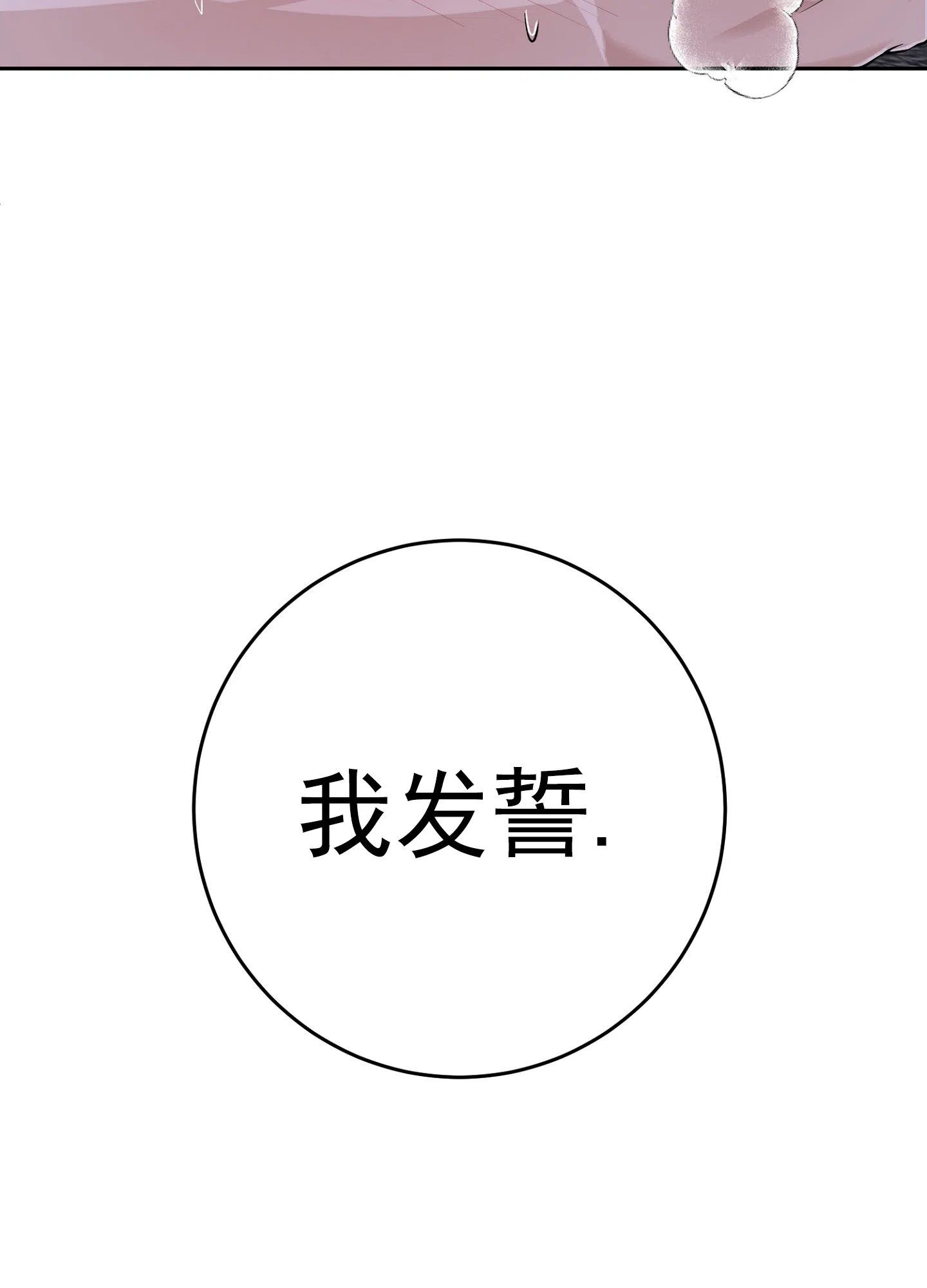 《今天的救援》第7话 第25页