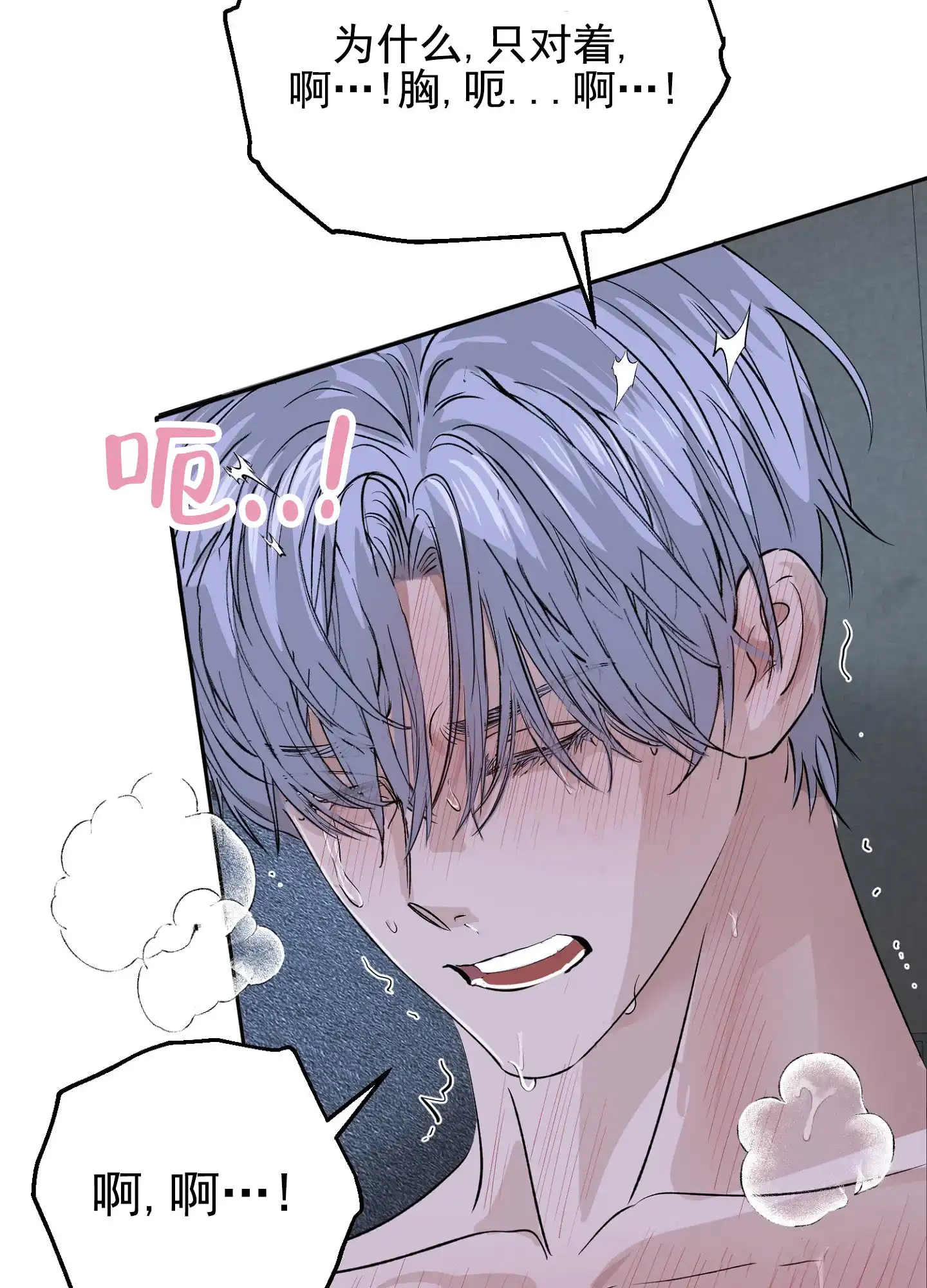 《今天的救援》第7话 第4页